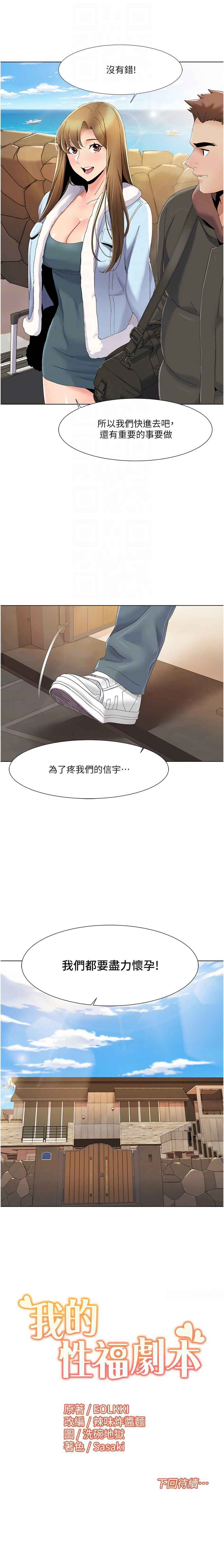我的性福剧本 | 我的性福劇本 1-60 END page 490 - milf big breasts hentai manga - read online free