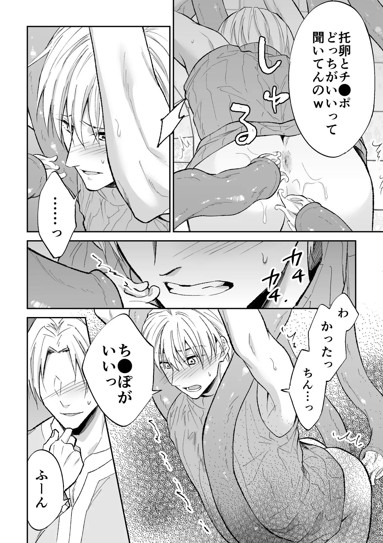 スパイは触手で騎士を囲う - Page 23