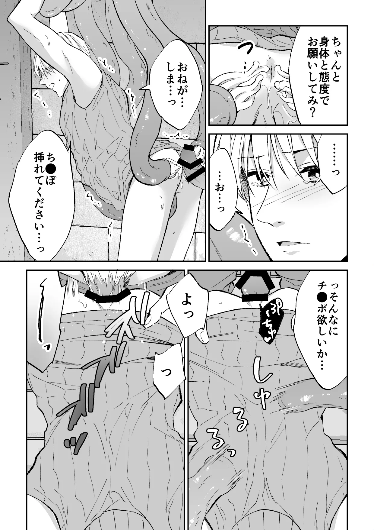 スパイは触手で騎士を囲う page 24 original parody - handjob group hentai manga - read online free