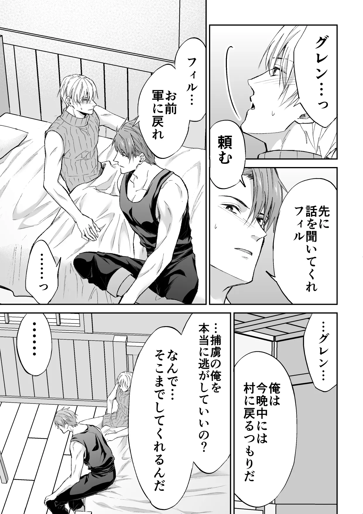 スパイは触手で騎士を囲う - Page 34