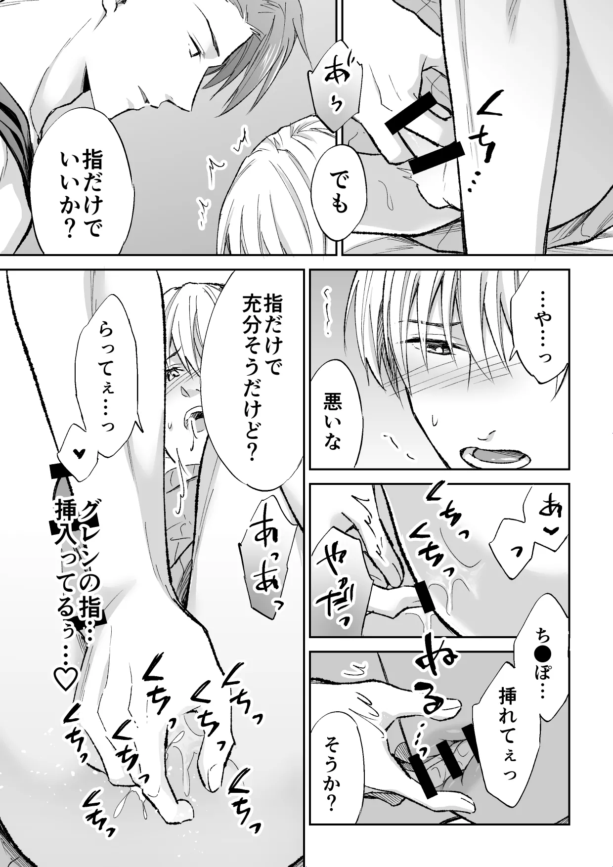 スパイは触手で騎士を囲う - Page 37