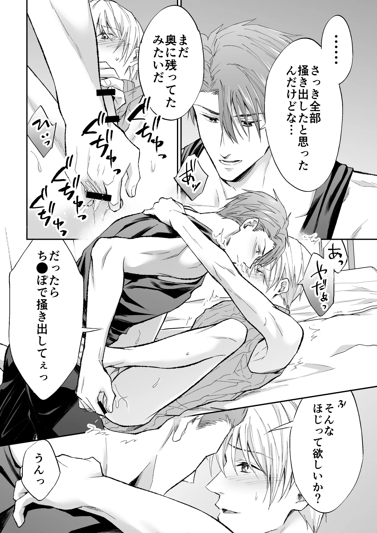 スパイは触手で騎士を囲う - Page 38