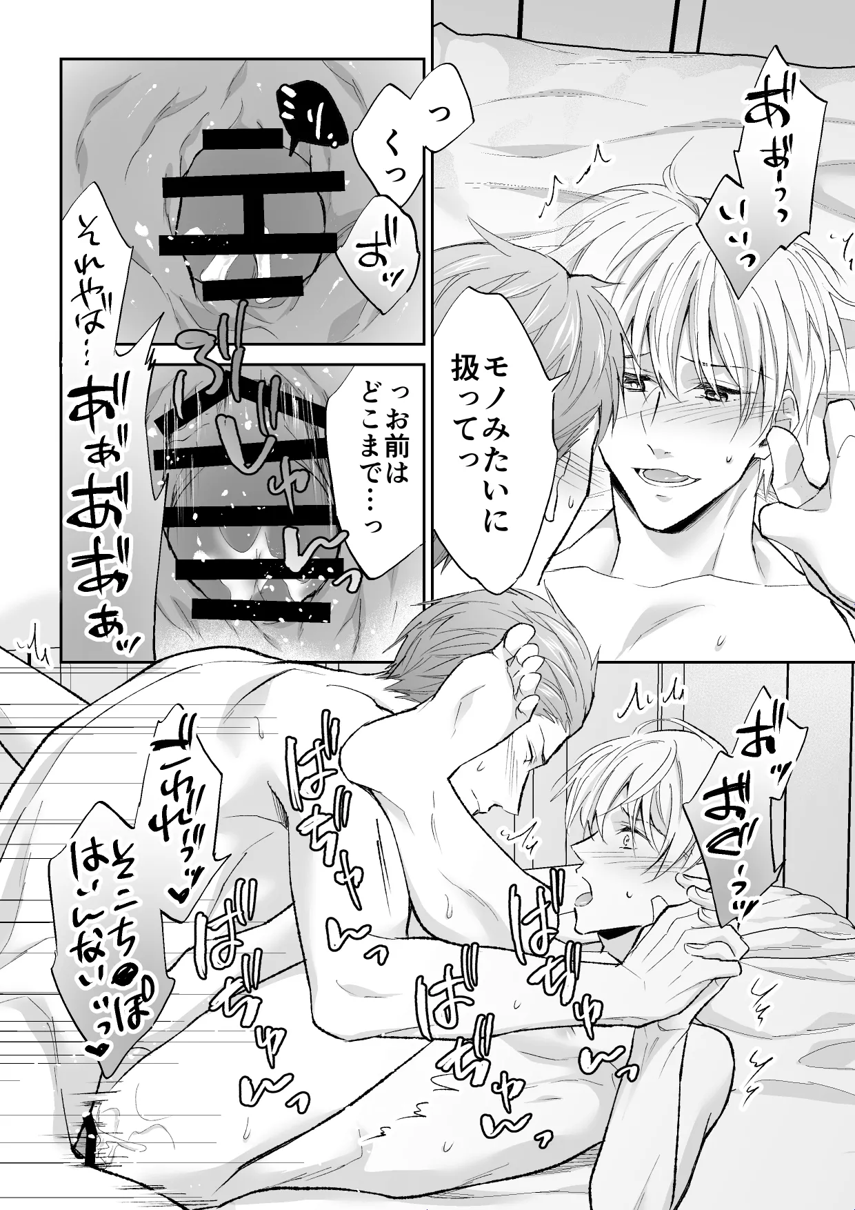 スパイは触手で騎士を囲う - Page 51