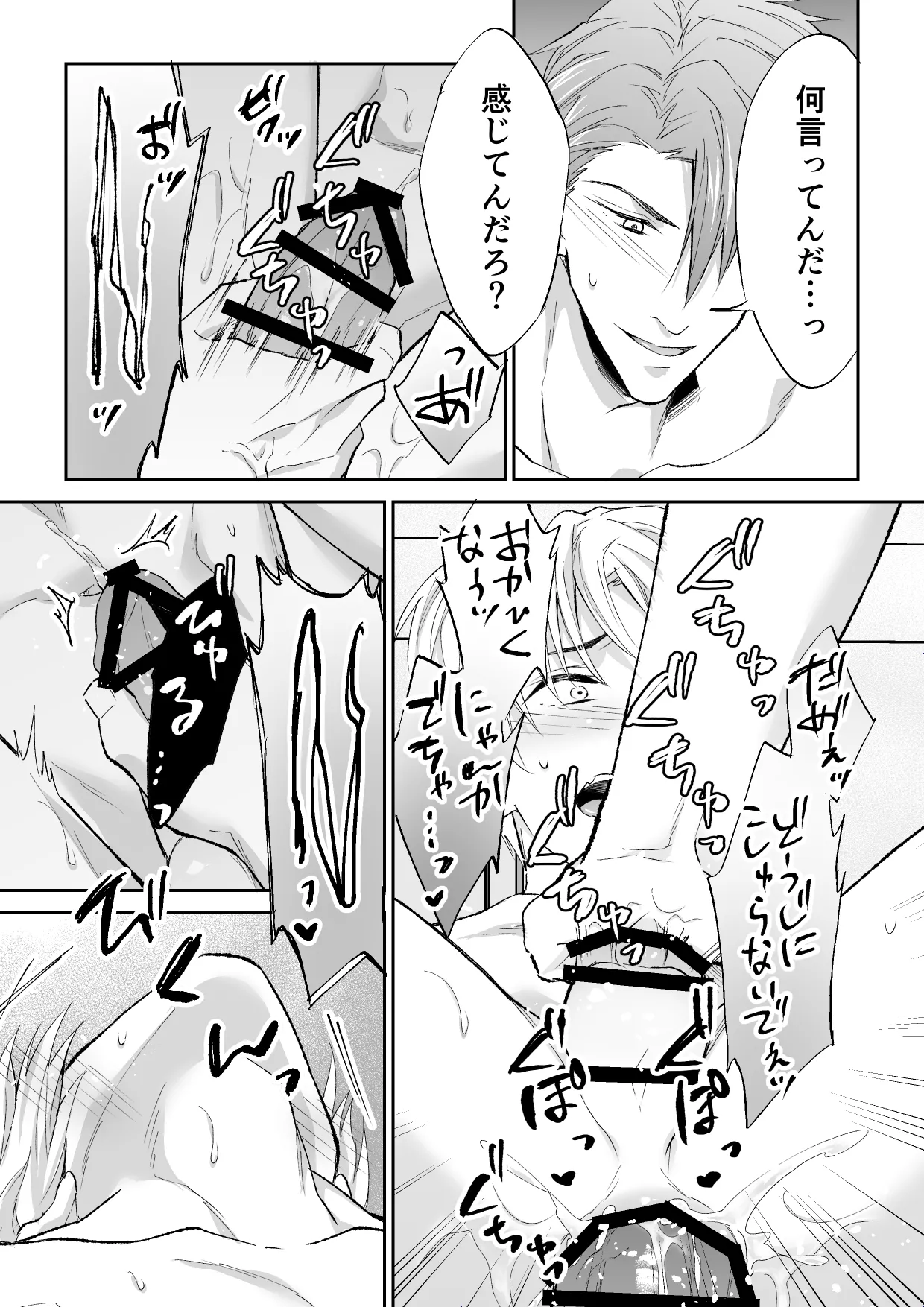 スパイは触手で騎士を囲う - Page 52