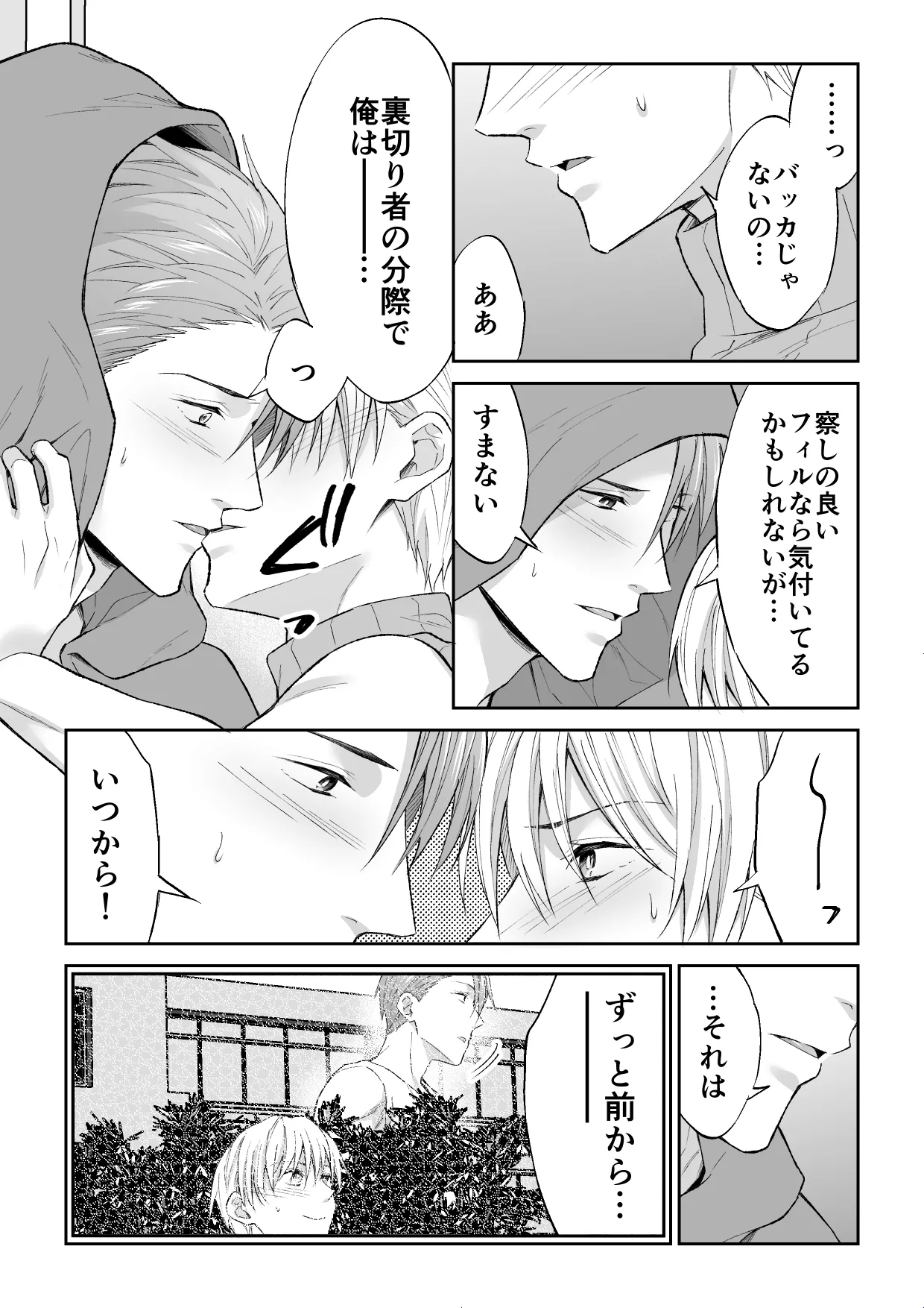 スパイは触手で騎士を囲う - Page 66