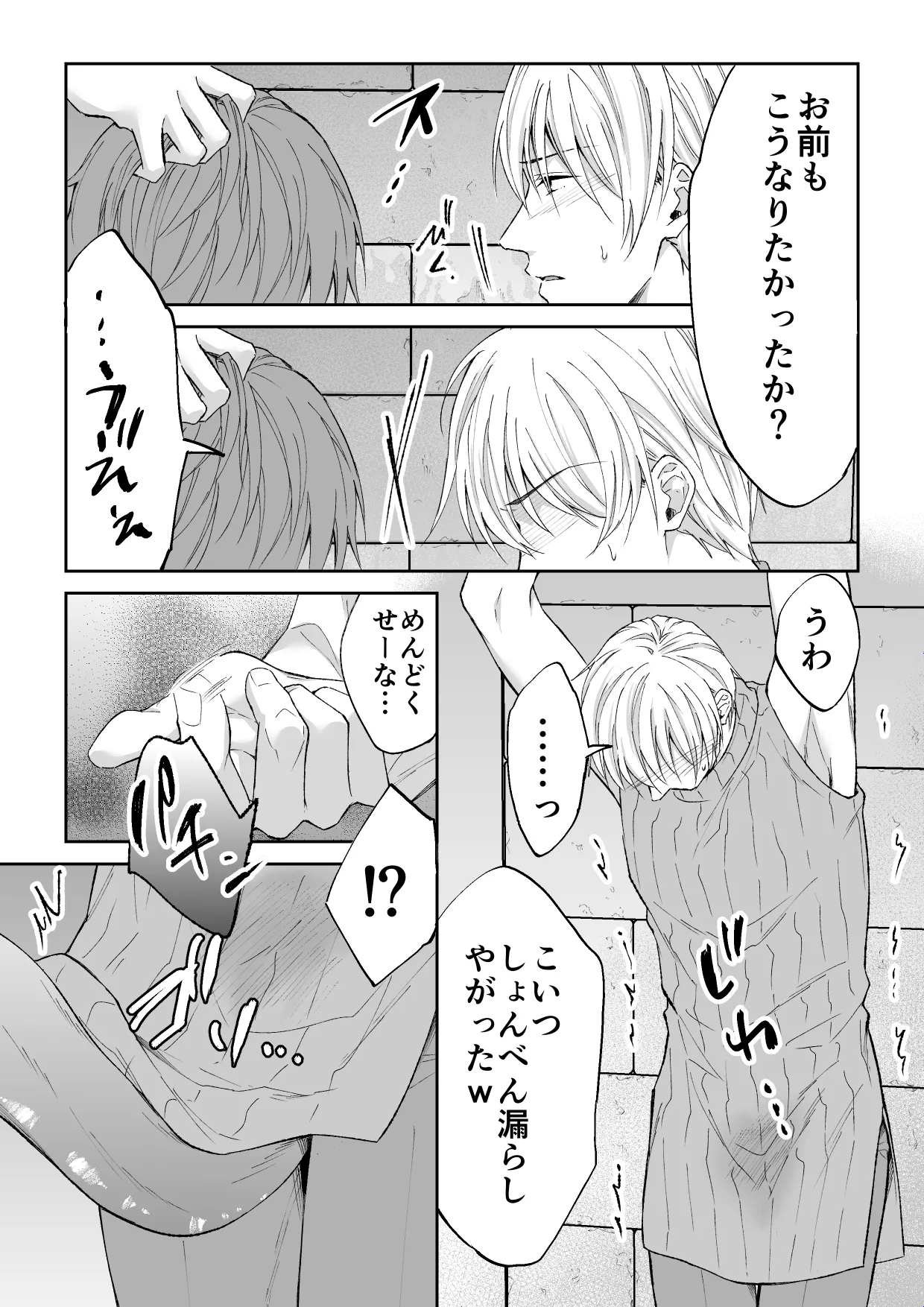 スパイは触手で騎士を囲う - Page 7
