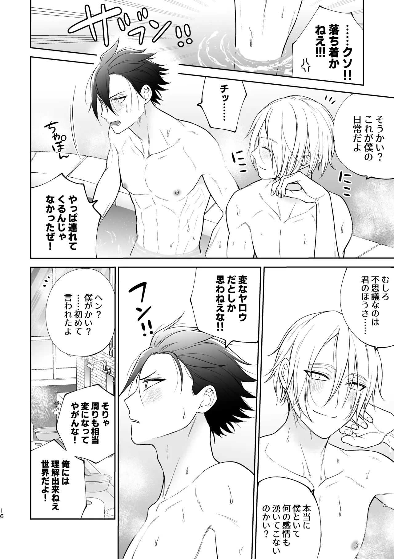 美形天使、四畳半住み悪魔のヒモになる。 - Page 17