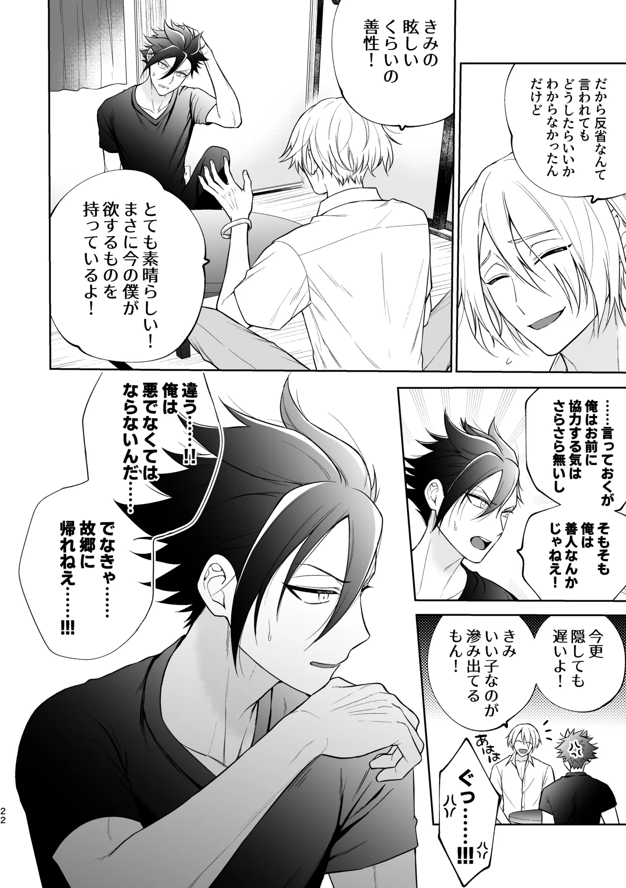 美形天使、四畳半住み悪魔のヒモになる。 page 23 original parody - wings prostate massage hentai manga - read online free