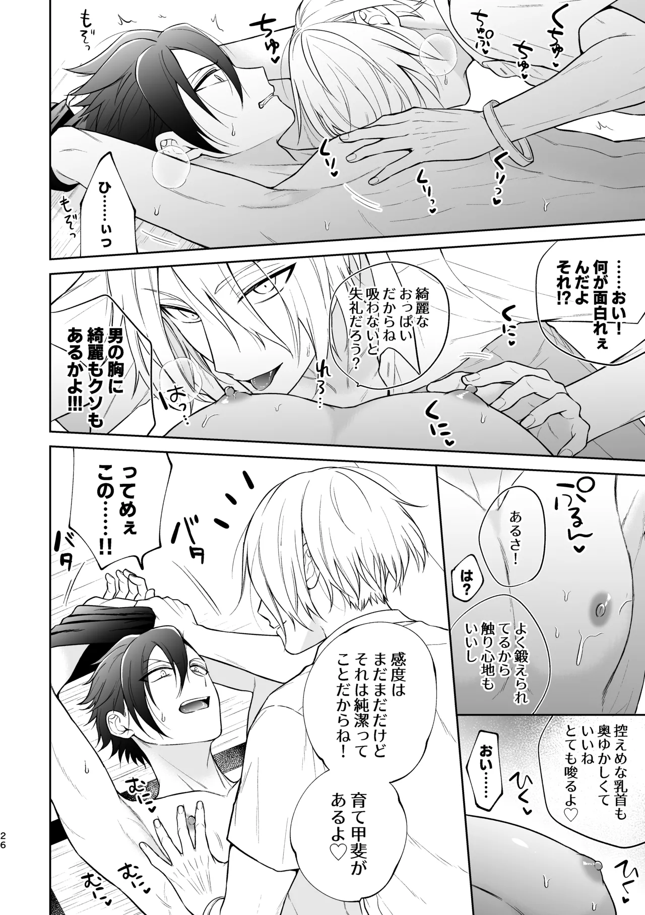 美形天使、四畳半住み悪魔のヒモになる。 - Page 27