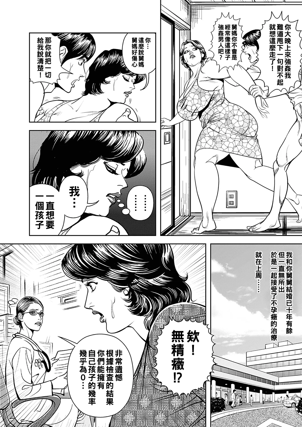 Kyonyuu Jukubo no Abunai Kaikan Ch. 1-6 page 127 - uncensored big breasts hentai manga - read online free