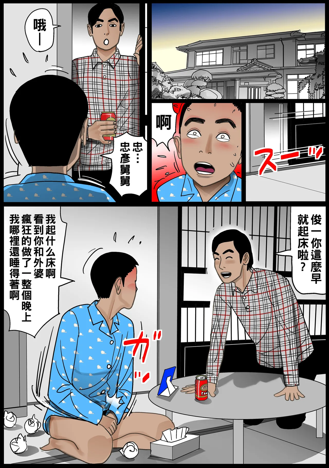 お母さんは膣奴隷 （Chinese） page 24 original parody - milf mother hentai manga - read online free