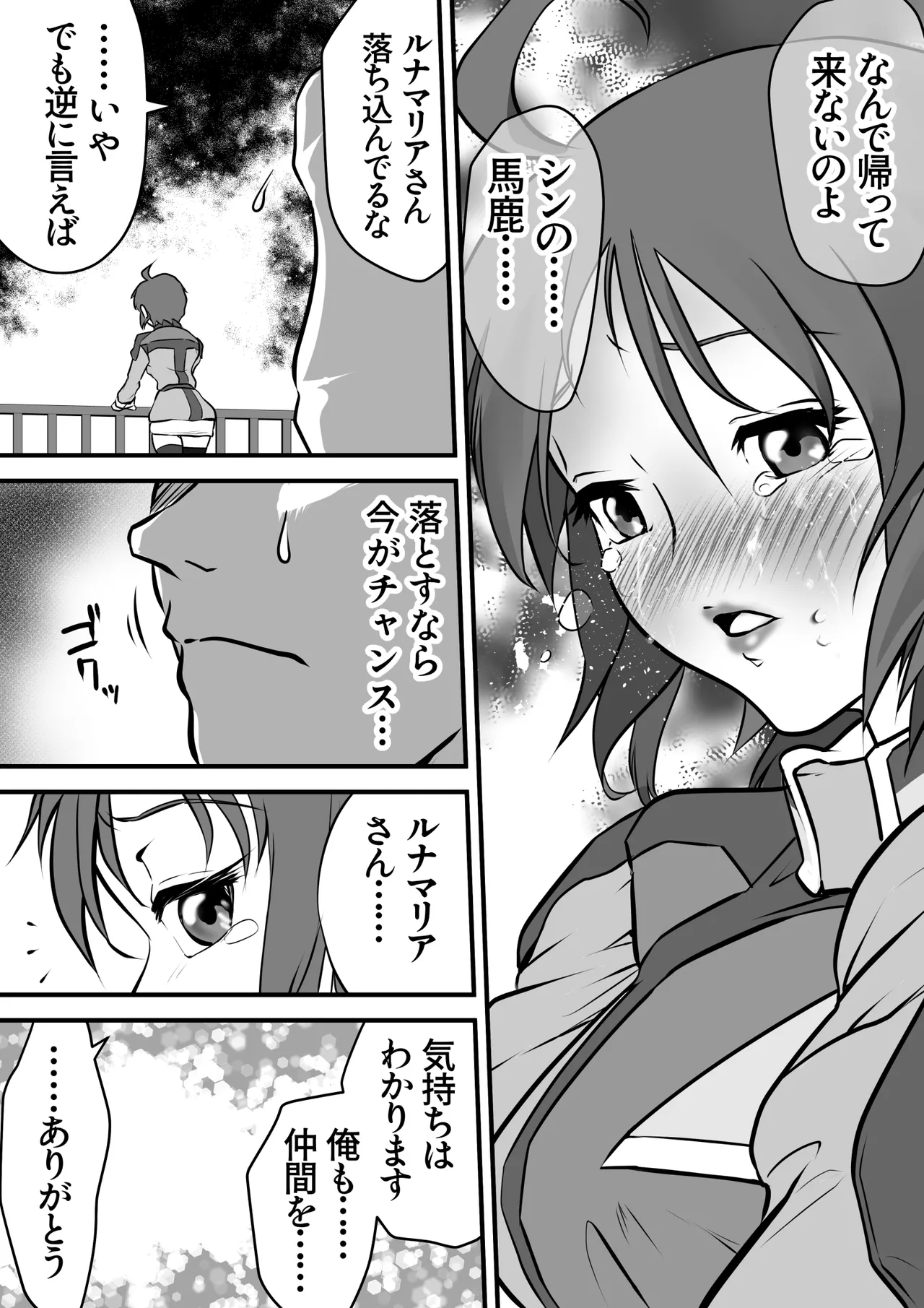 if... Moshimo Anotoki... page 16 featuring cheer-chan gundam seed destiny parody - netorare hentai manga - read online free