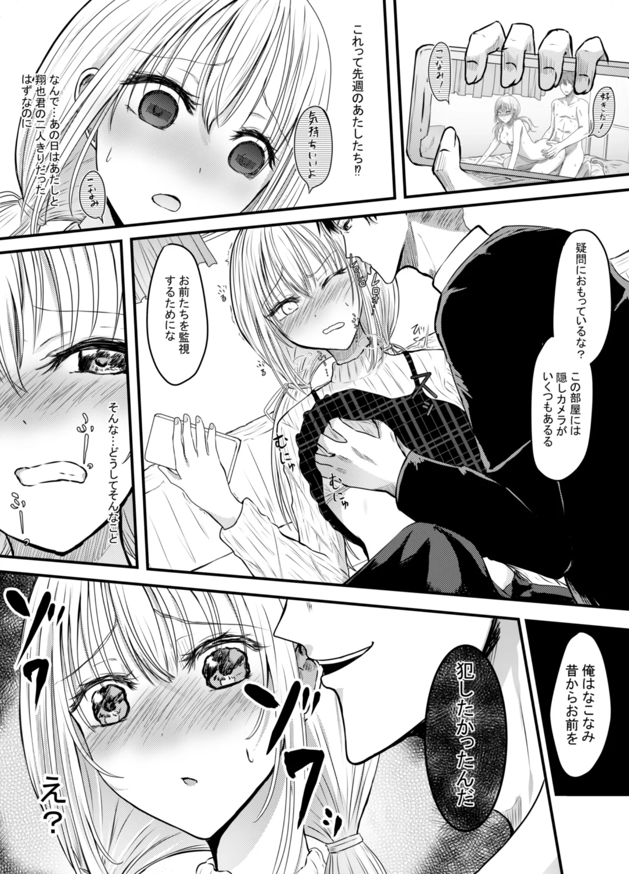 Koe gade nai Atashi ga Kareshi no Otou-san ni NTR Sareta Hi page 11 original parody - sole female nakadashi hentai manga - read online free