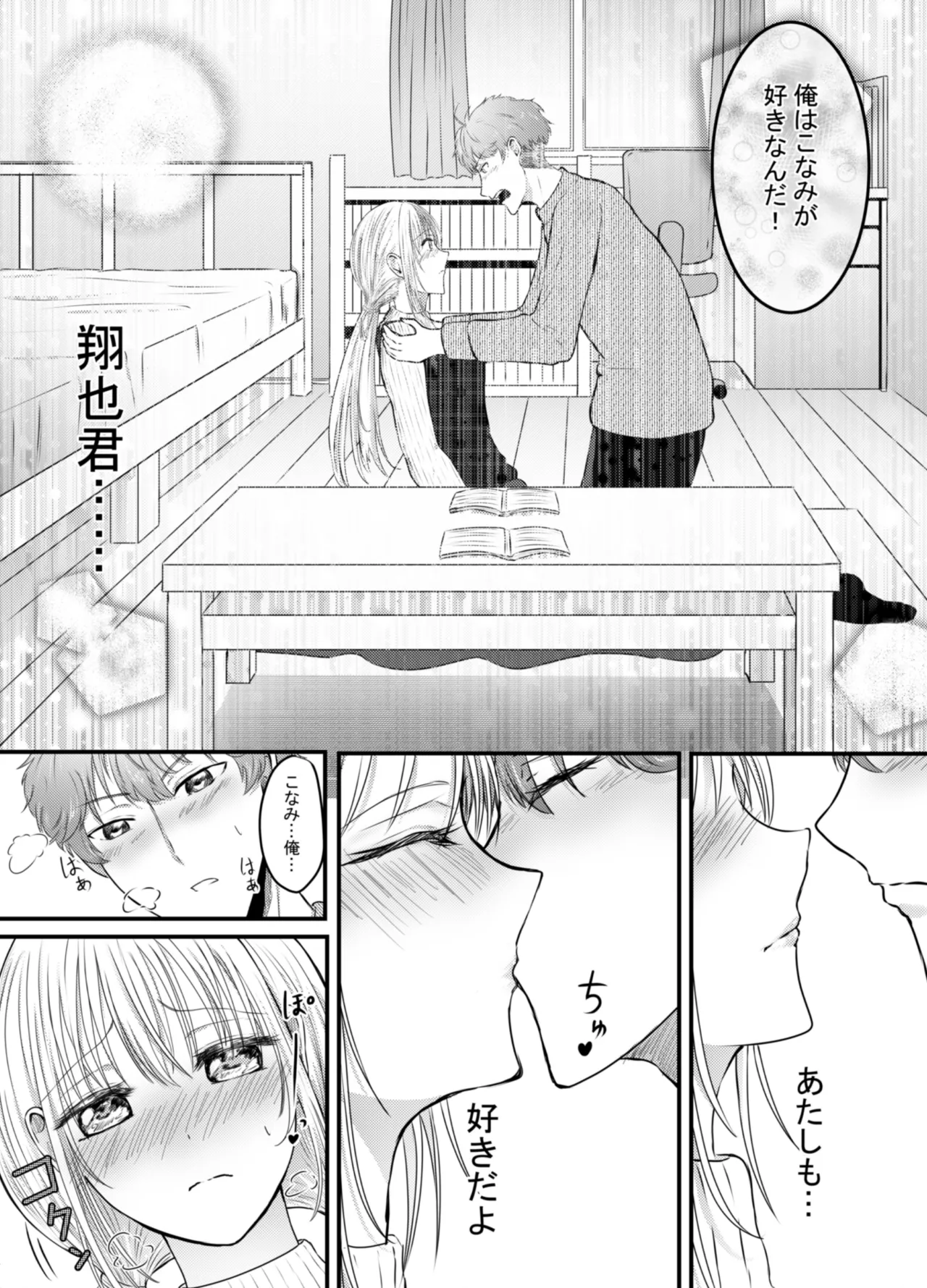 Koe gade nai Atashi ga Kareshi no Otou-san ni NTR Sareta Hi - Page 7
