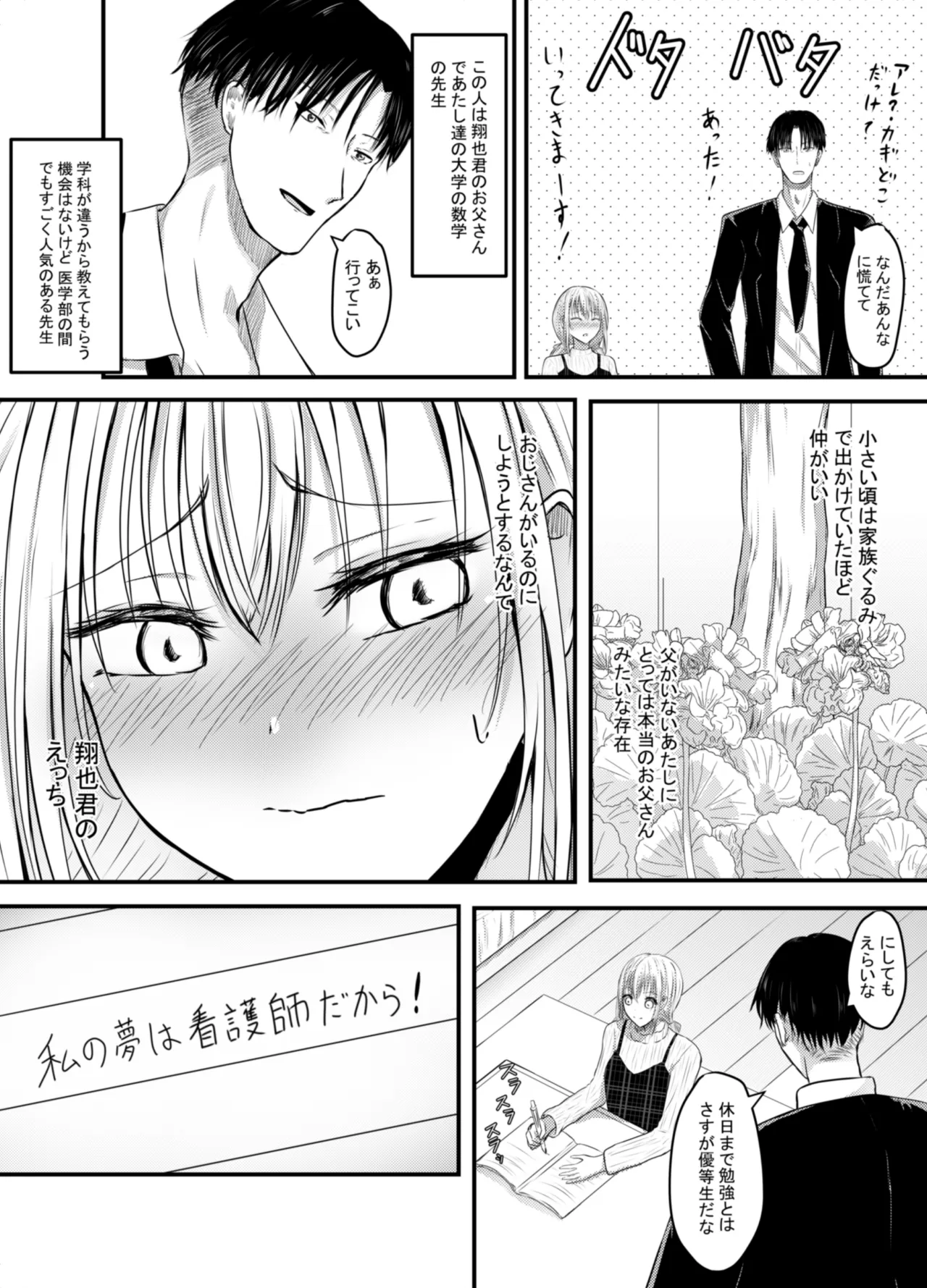 Koe gade nai Atashi ga Kareshi no Otou-san ni NTR Sareta Hi - Page 9