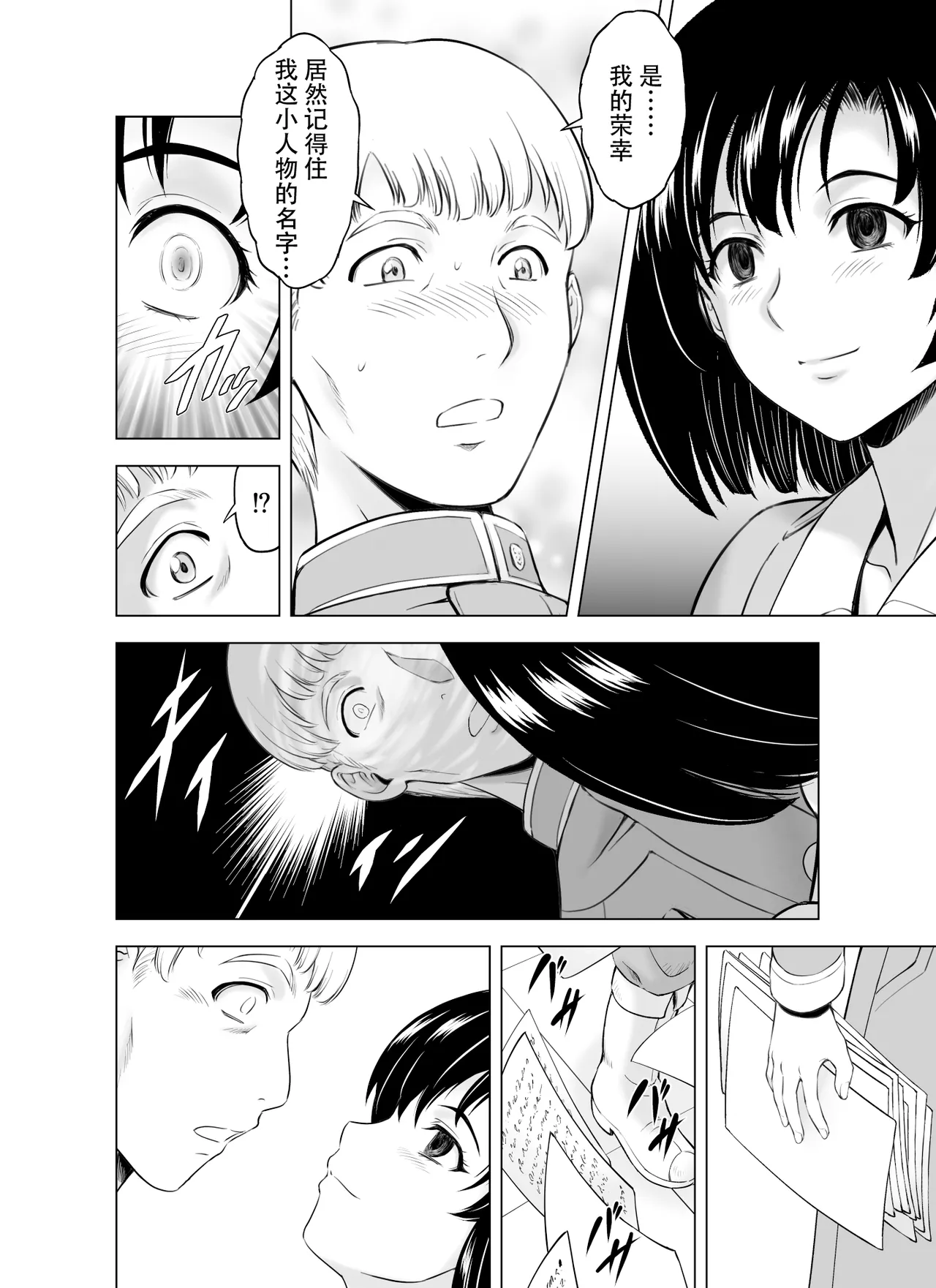 Reties no Michibiki Vol. 10 - Page 3