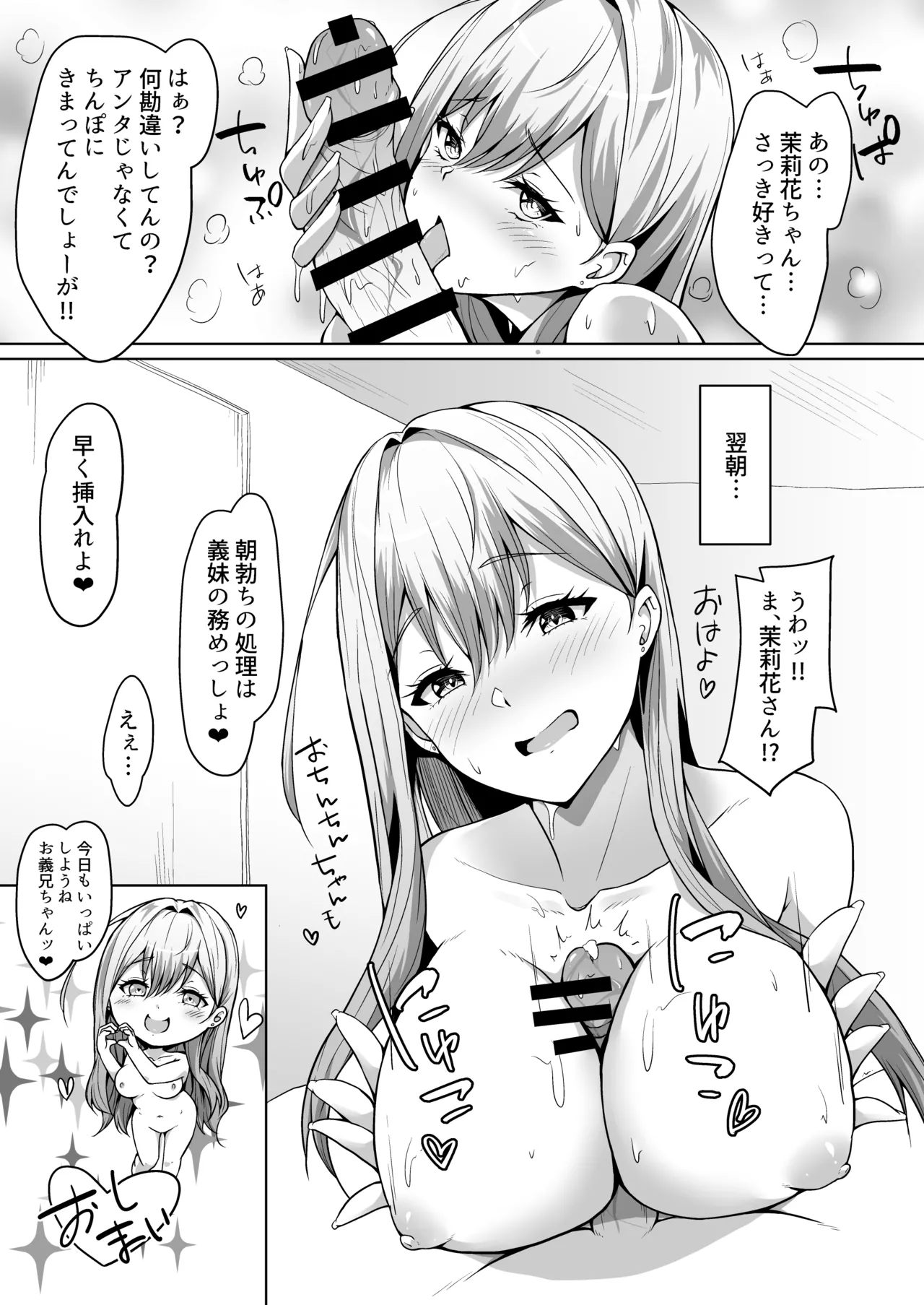 Gimai ga BroCon ni Class Change? page 29 original parody - inseki big breasts hentai manga - read online free