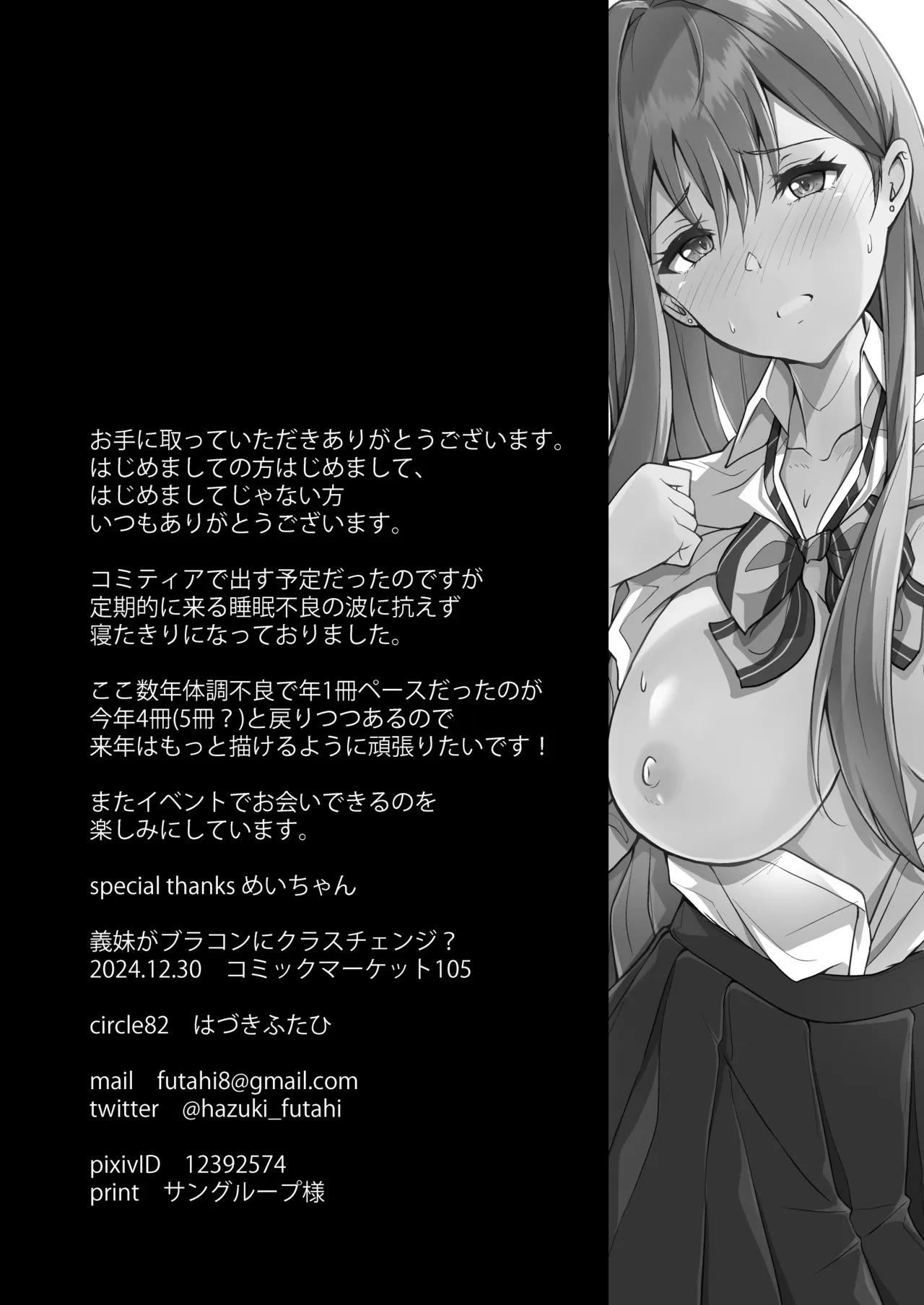Gimai ga BroCon ni Class Change? page 30 original parody - inseki big breasts hentai manga - read online free