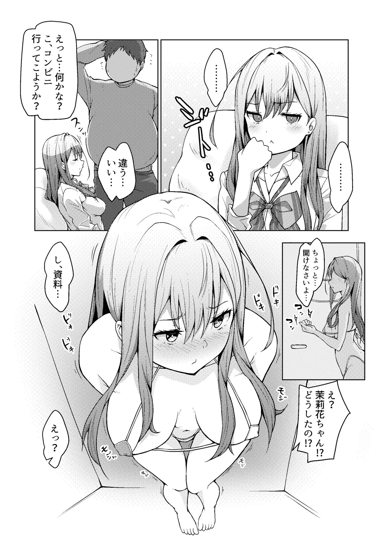 Gimai ga BroCon ni Class Change? - Page 52