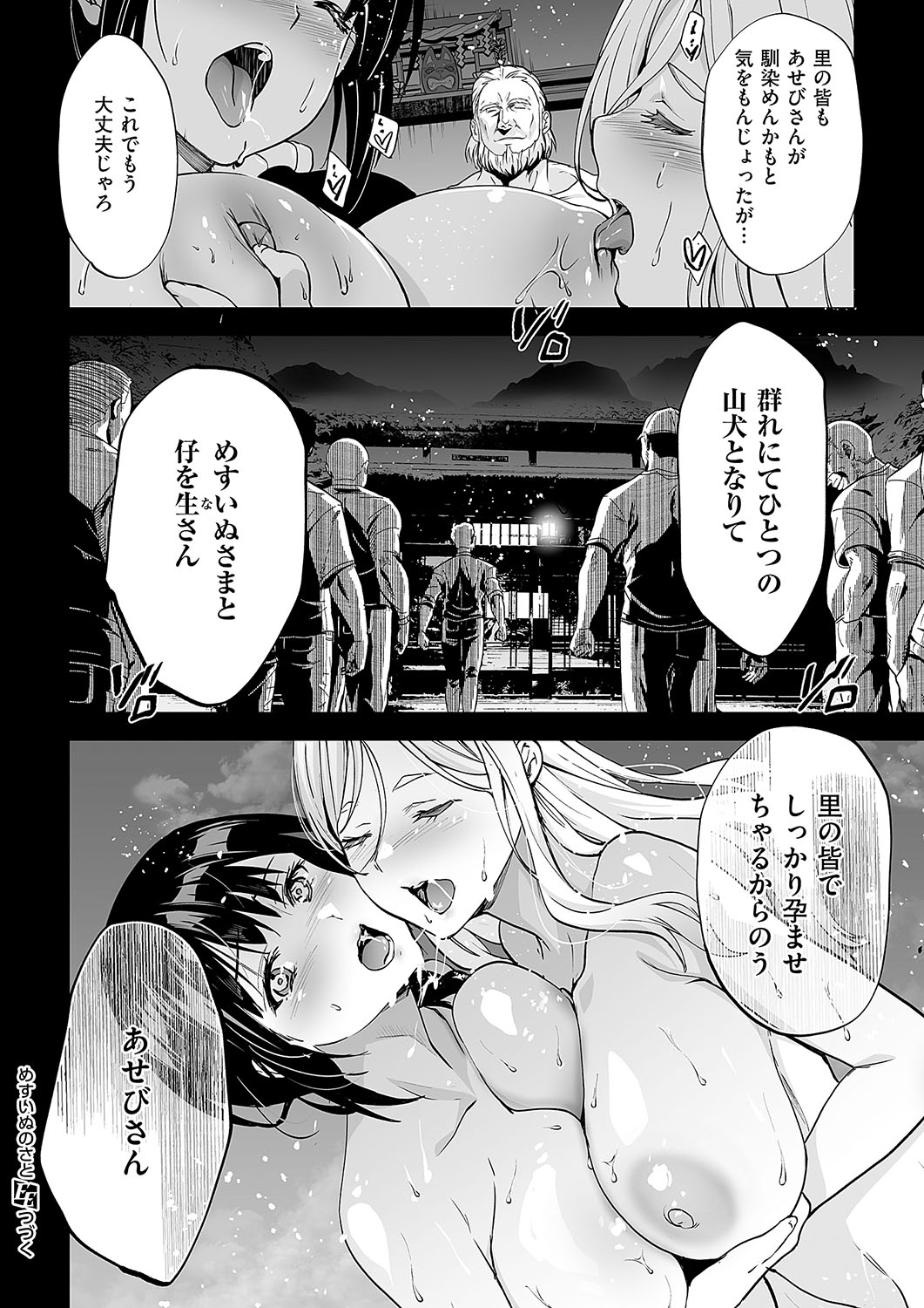 Mesuinu no Sato 2 page 34 - inseki kissing hentai manga - read online free