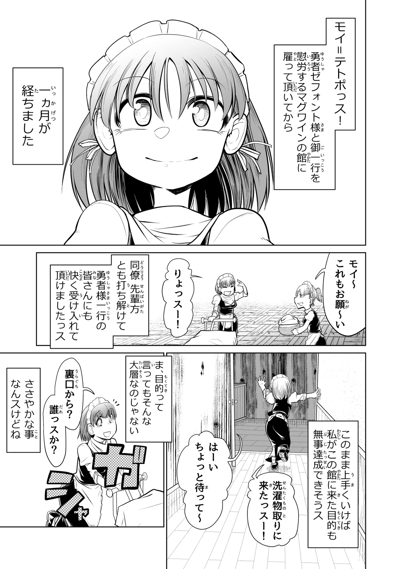Kyuusei no Yuusha no Yaribeya 1 - Page 24