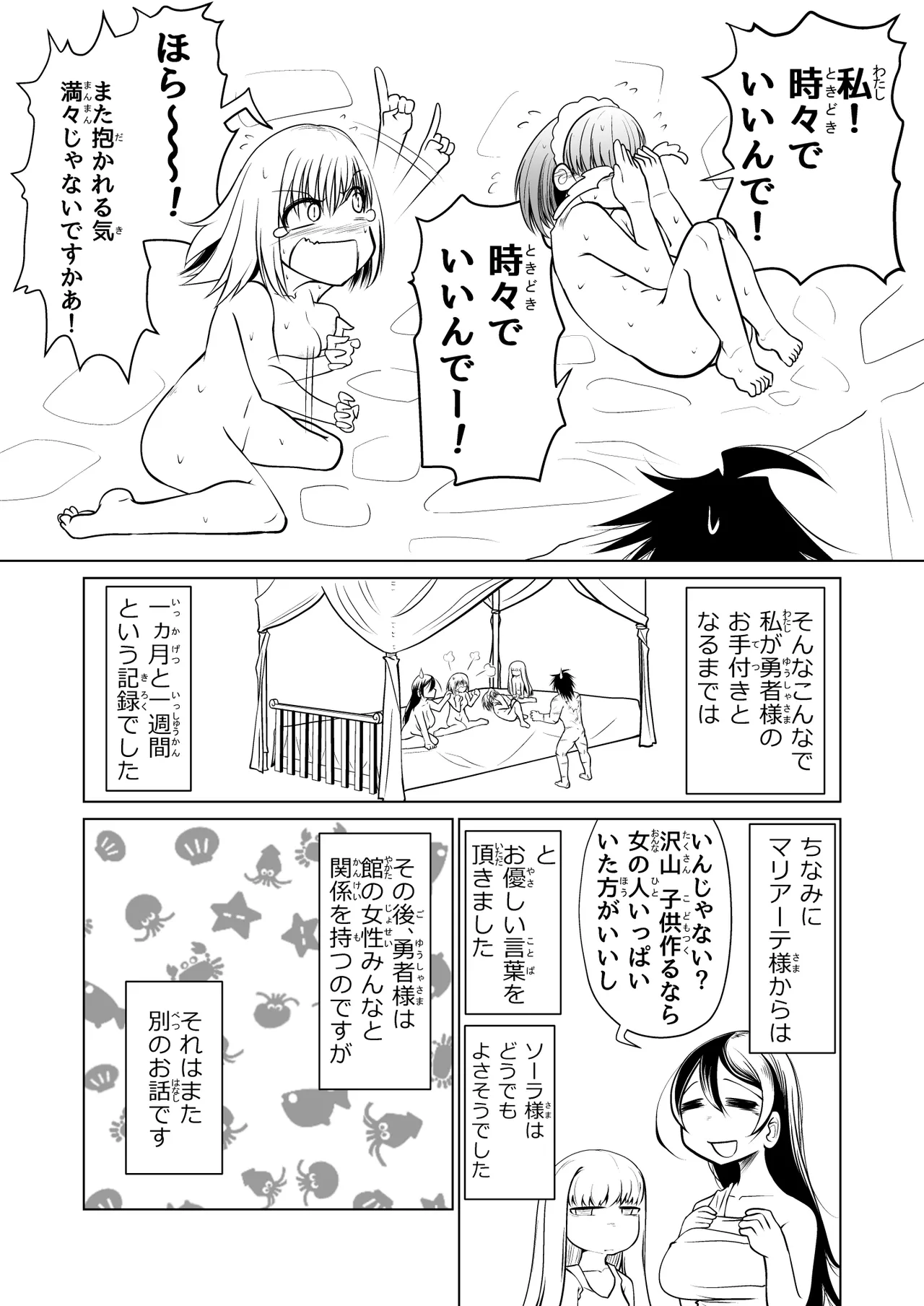 Kyuusei no Yuusha no Yaribeya 1 page 65 original parody - group nakadashi hentai manga - read online free