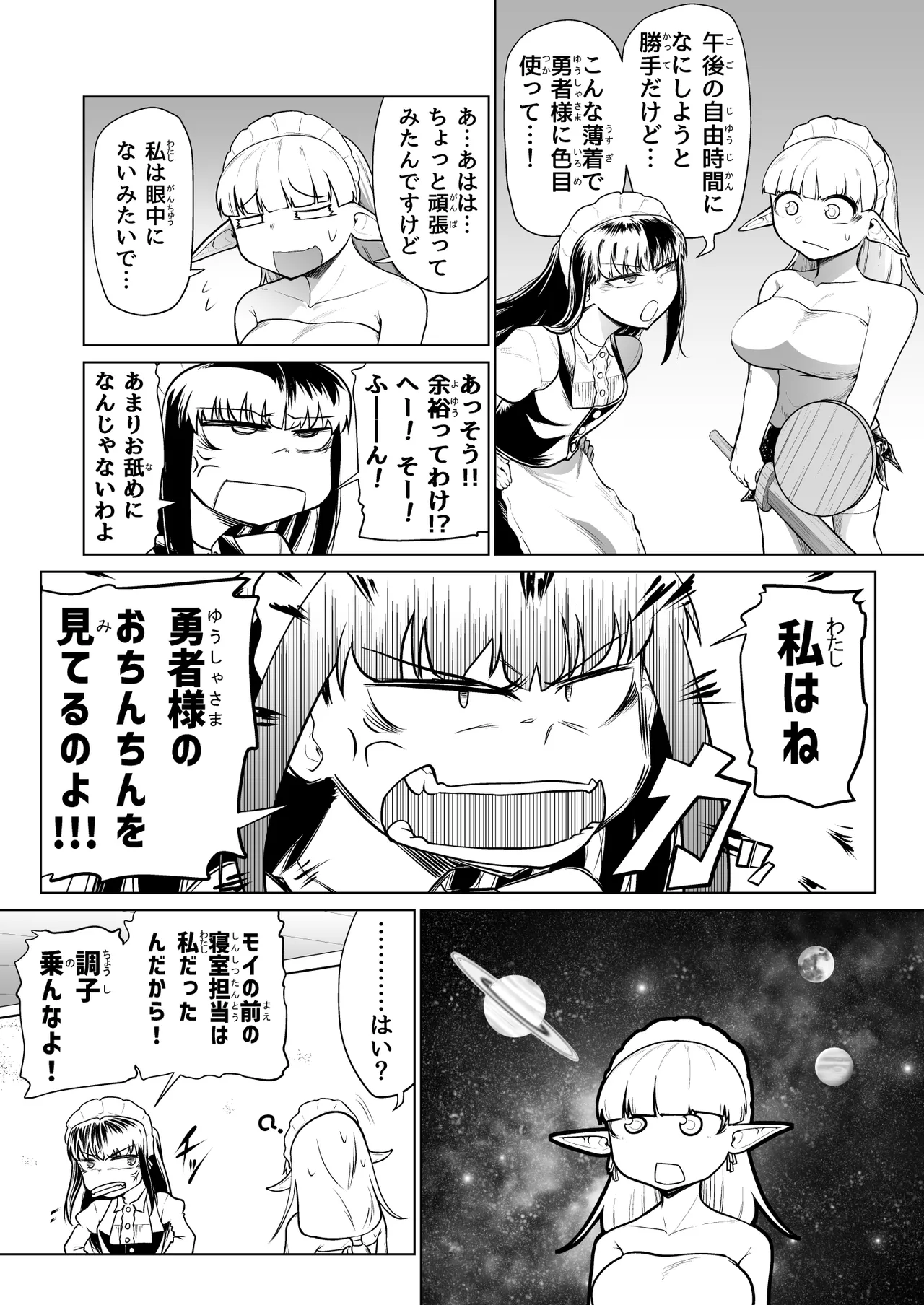 Kyuusei no Yuusha no Yaribeya 4 page 13 original parody - sole male nakadashi hentai manga - read online free