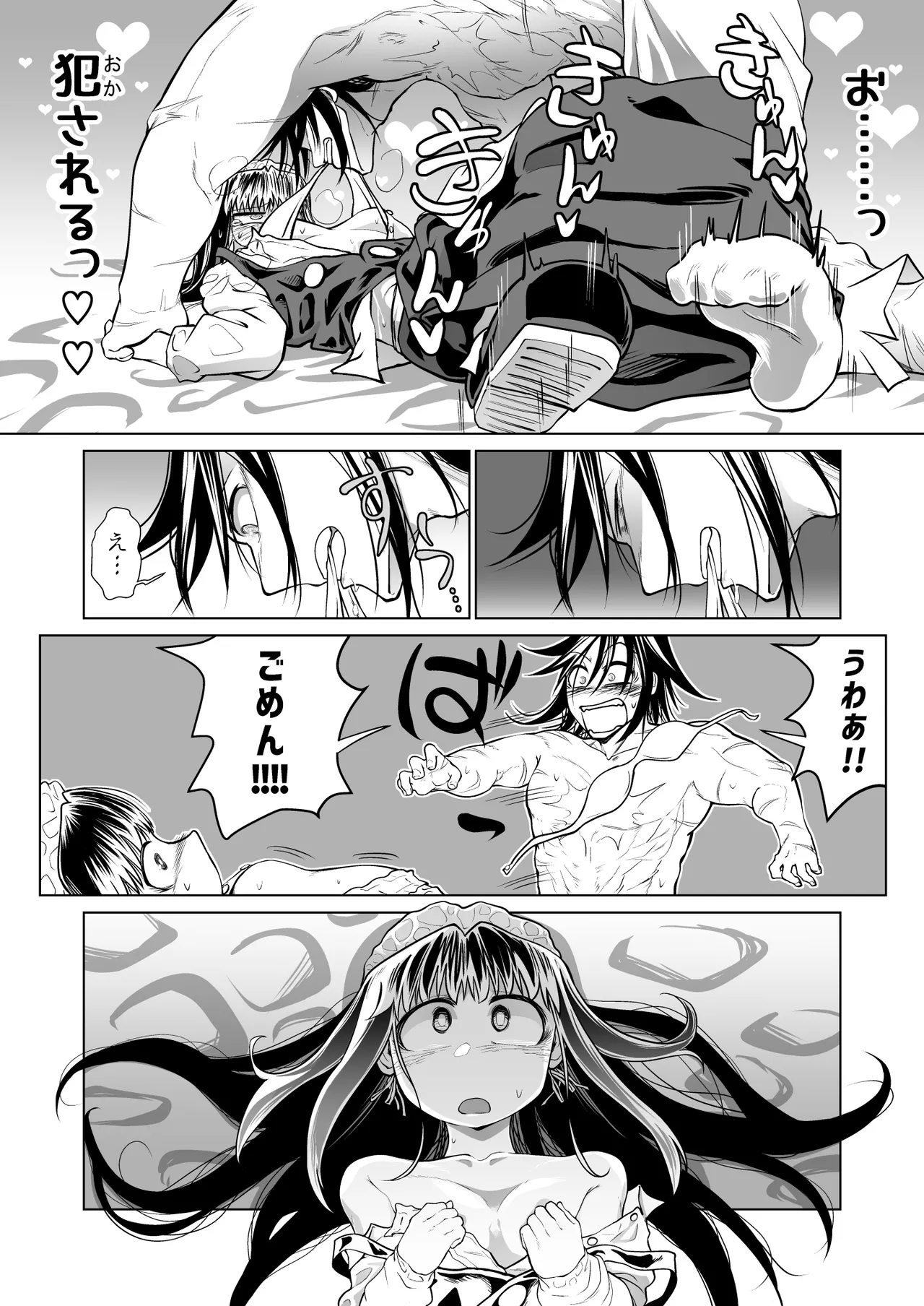 Kyuusei no Yuusha no Yaribeya 4 - Page 67