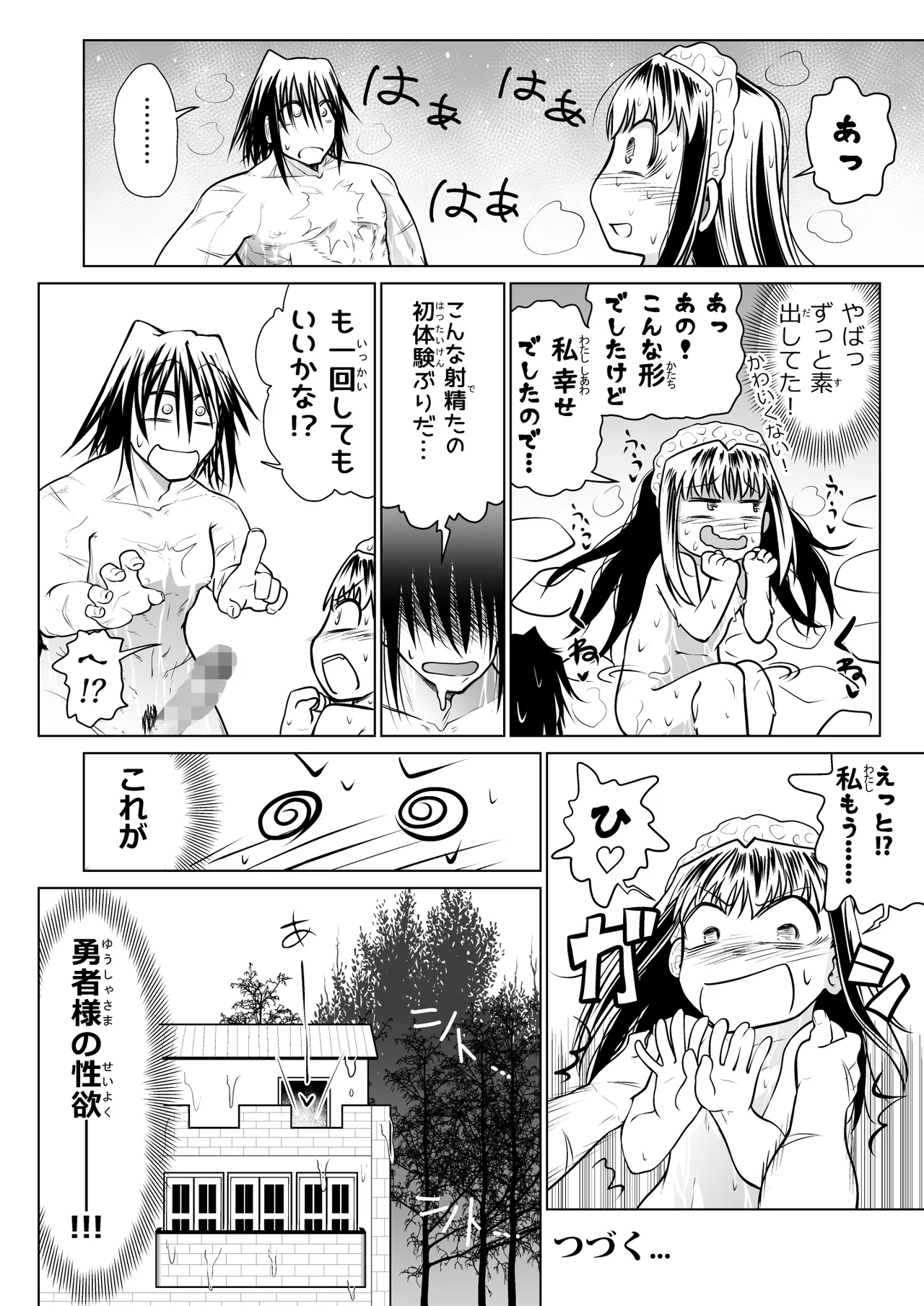 Kyuusei no Yuusha no Yaribeya 4 - Page 77