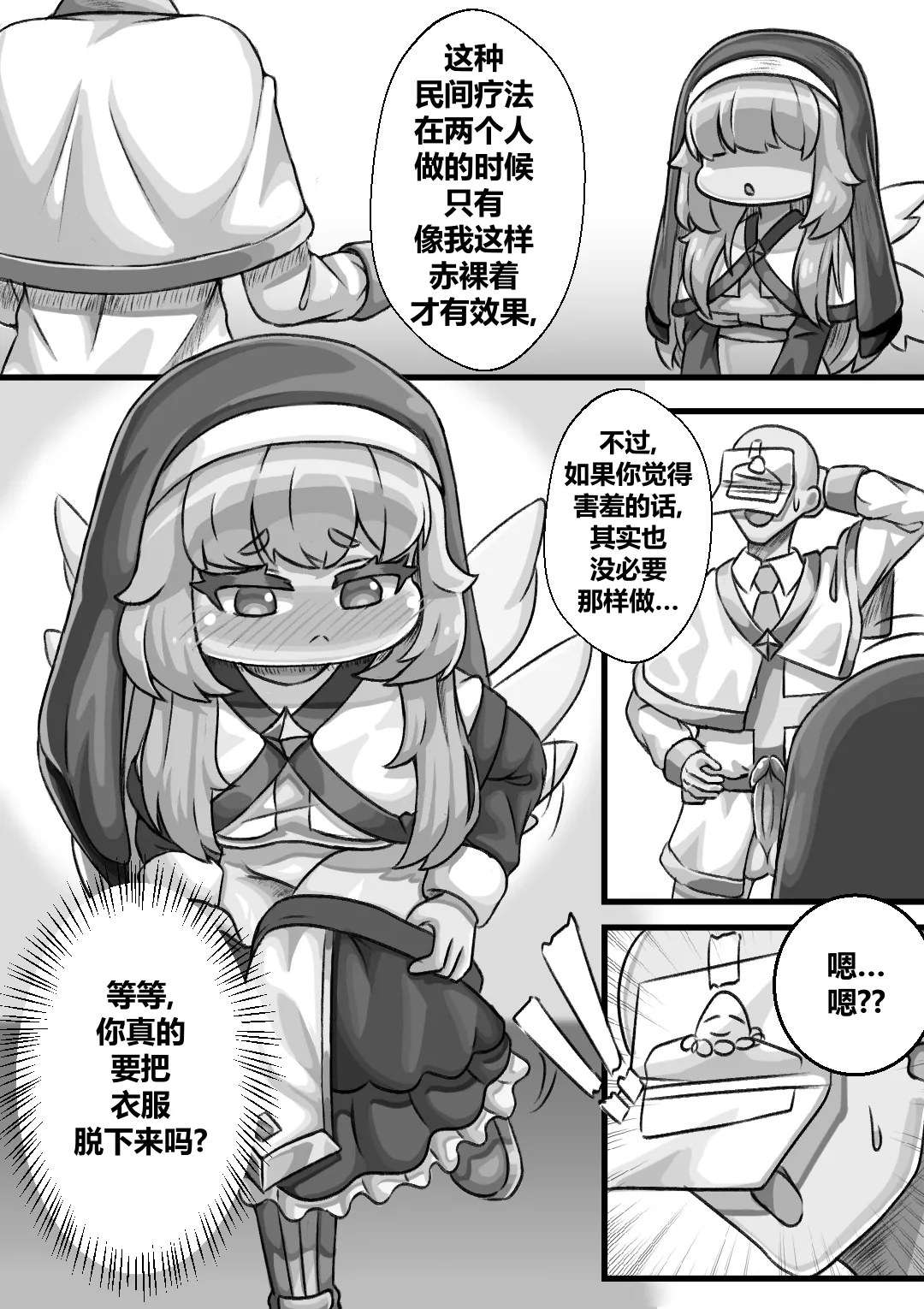 Secret Training Record with the Priest of the World Tree Order/与世界树教团祭司长的秘密修养录 page 9 original parody - rough translation hentai manga - read online free