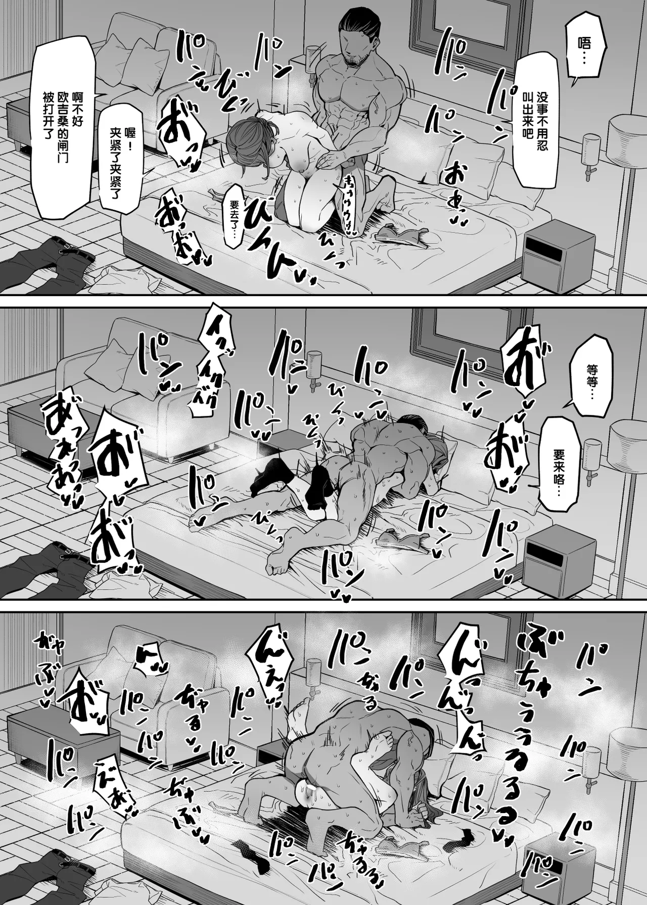 Bodyguard ha Mamorenai - Page 19