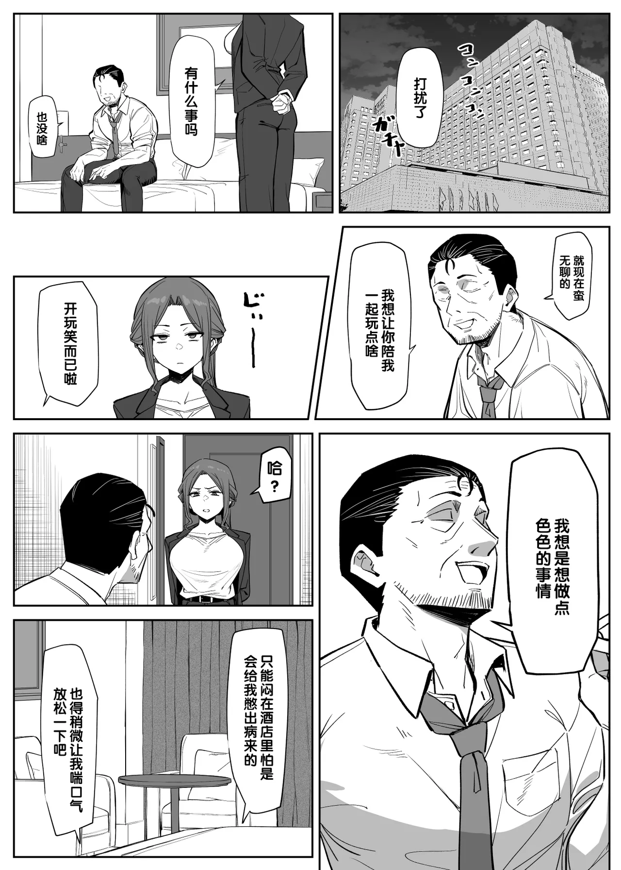 Bodyguard ha Mamorenai - Page 3