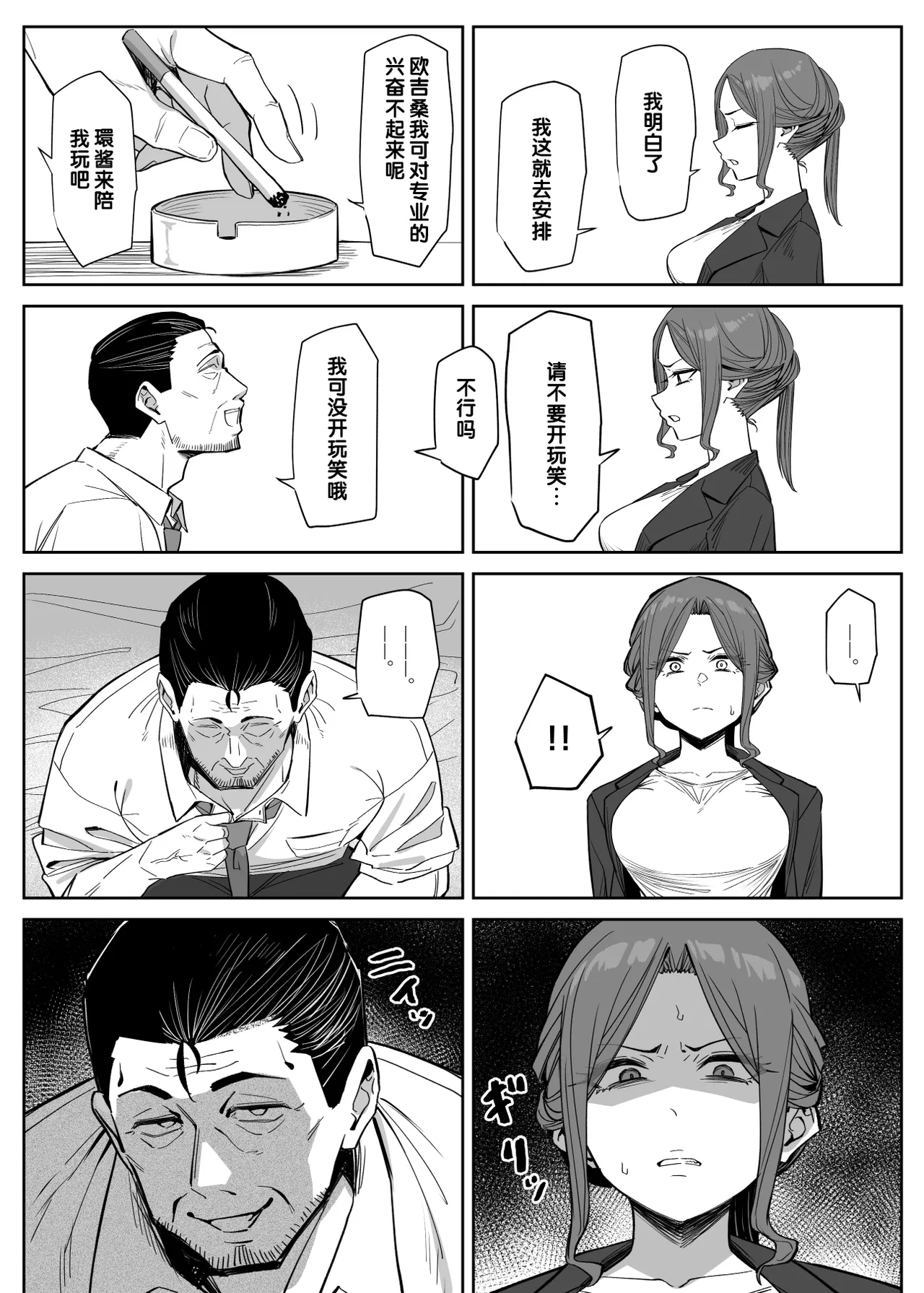 Bodyguard ha Mamorenai - Page 4