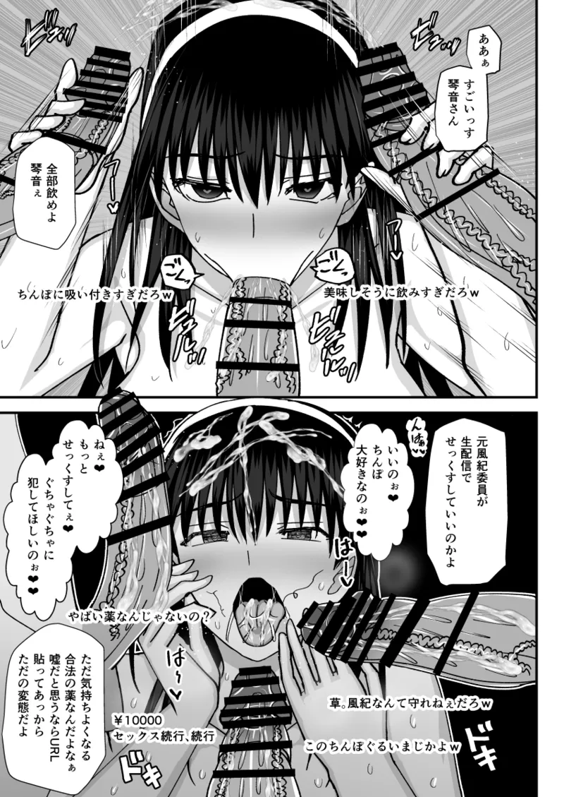 Fuuki Iin Netorare Fuck 3 - Page 46