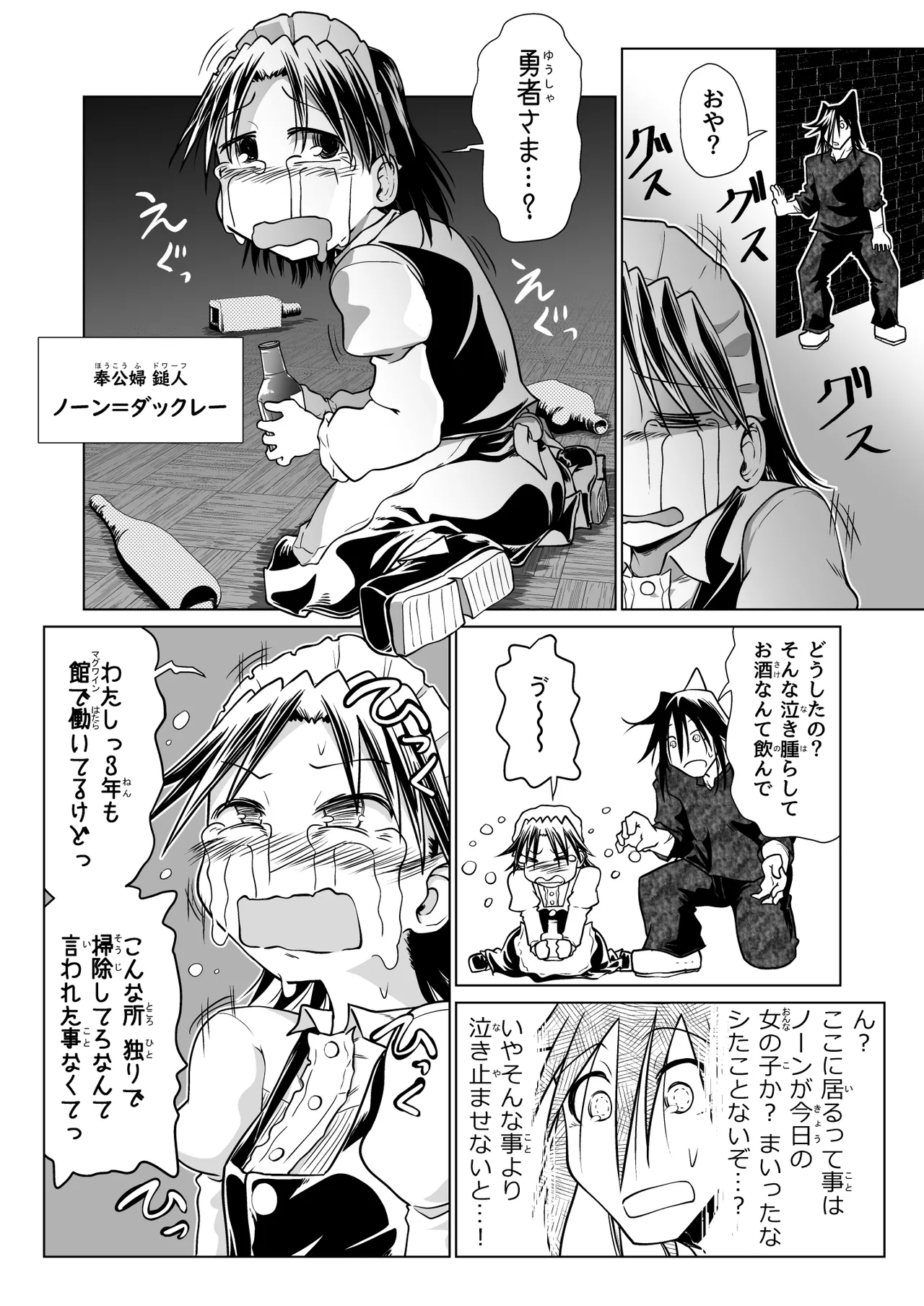Kyuusei no Yuusha no Yaribeya 6 page 53 original parody - maid kissing hentai manga - read online free
