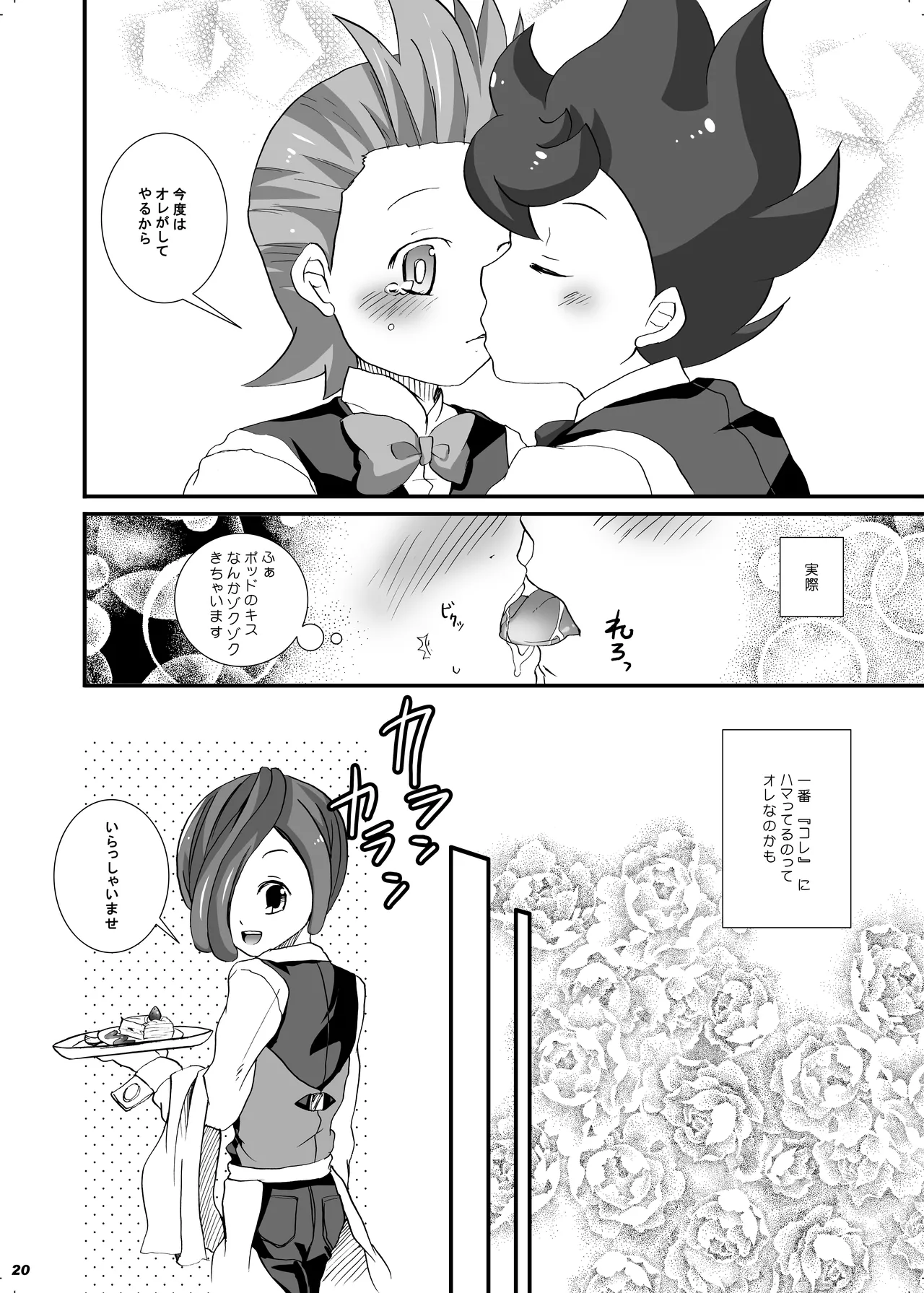 Triangle No Kuzushikata. - Page 18
