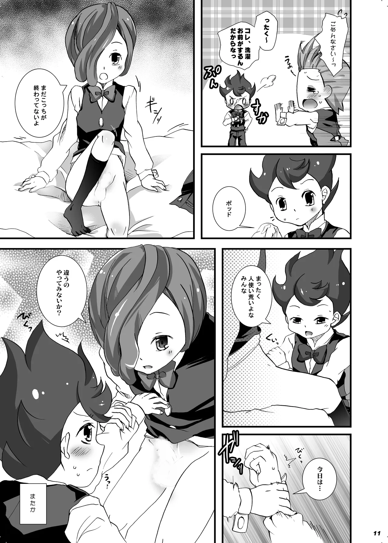 Triangle No Kuzushikata. - Page 9