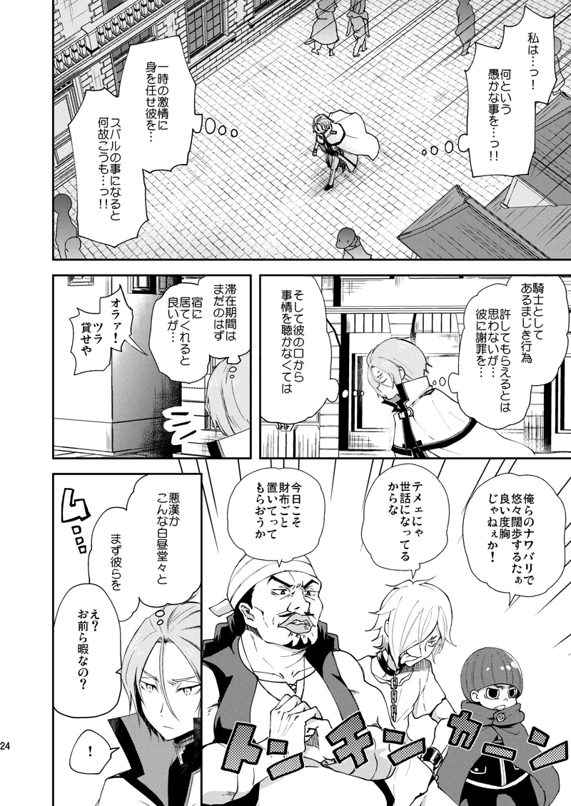 Ore, Hishojou to Gokai Saretemasu! - Page 21