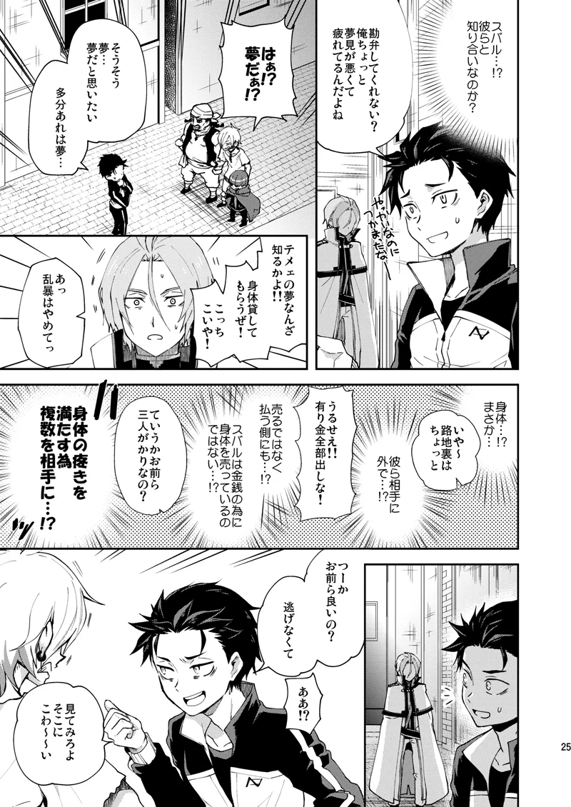 Ore, Hishojou to Gokai Saretemasu! - Page 22