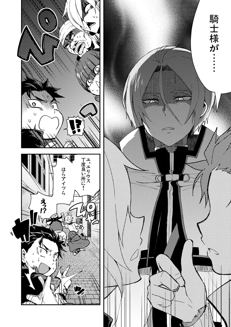 Ore, Hishojou to Gokai Saretemasu! page 23 featuring julius euclius re zero kara hajimeru isekai seikatsu parody - nakadashi tracksuit hentai manga - read online free