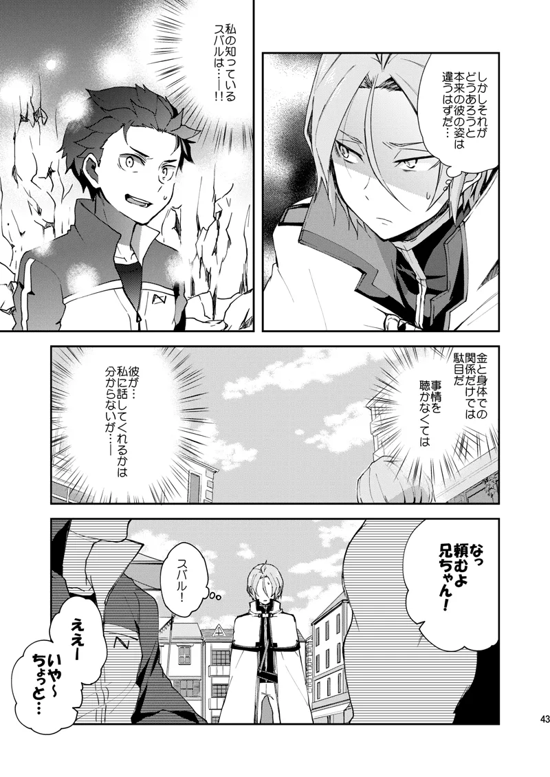 Ore, Hishojou to Gokai Saretemasu! page 40 featuring subaru natsuki re zero kara hajimeru isekai seikatsu parody - nakadashi anal hentai manga - read online free