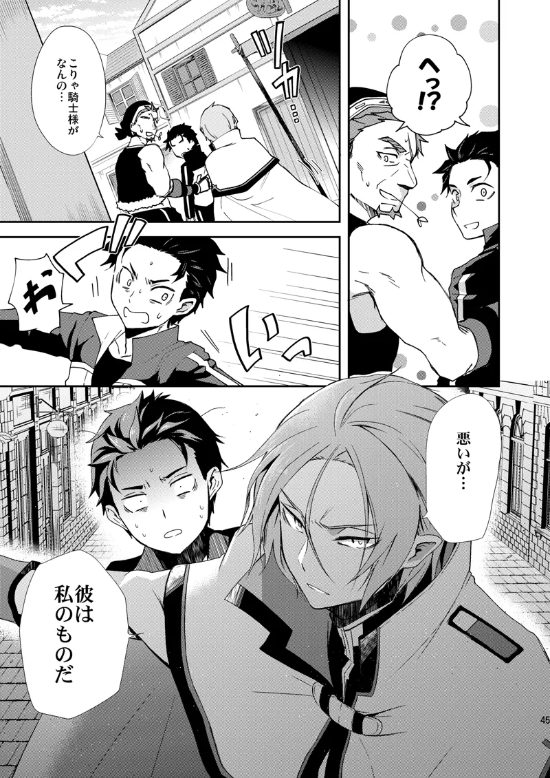 Ore, Hishojou to Gokai Saretemasu! page 42 featuring subaru natsuki re zero kara hajimeru isekai seikatsu parody - nakadashi anal hentai manga - read online free