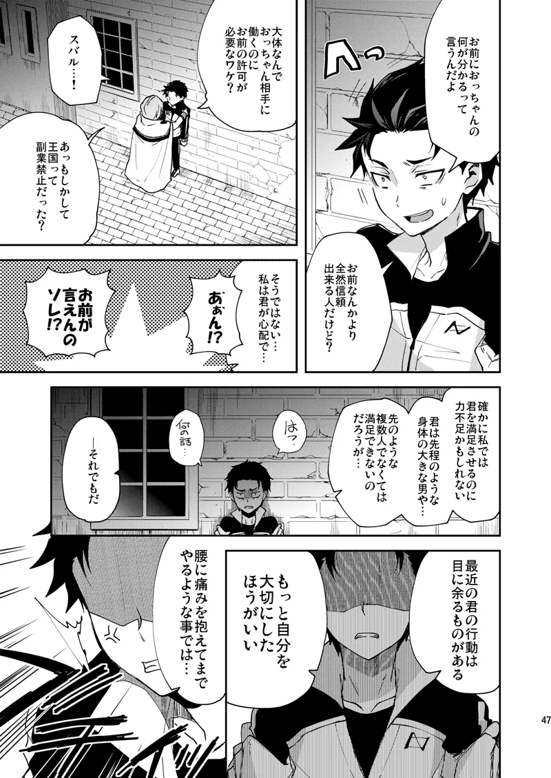 Ore, Hishojou to Gokai Saretemasu! page 44 featuring julius euclius re zero kara hajimeru isekai seikatsu parody - nakadashi tracksuit hentai manga - read online free