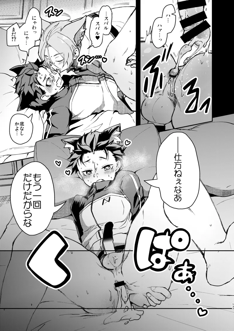 Nyan-fluenza ni Ki o Tsukete! page 16 featuring subaru natsuki re zero kara hajimeru isekai seikatsu parody - catboy nakadashi hentai manga - read online free