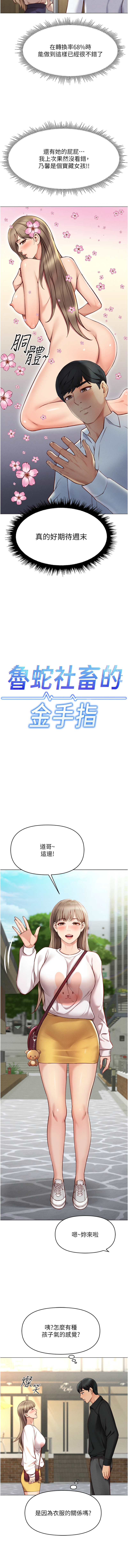 魯蛇社畜的金手指 1-8 - Page 124