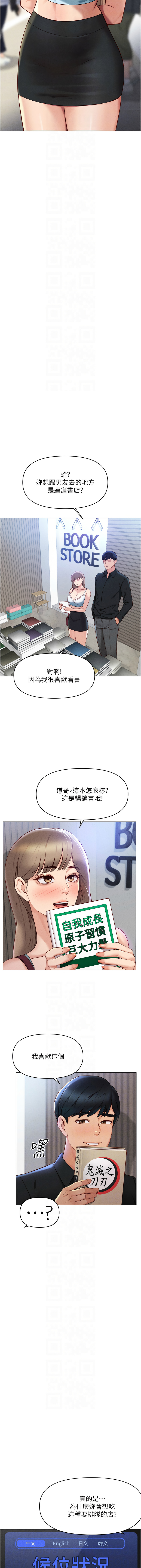 魯蛇社畜的金手指 1-8 - Page 127