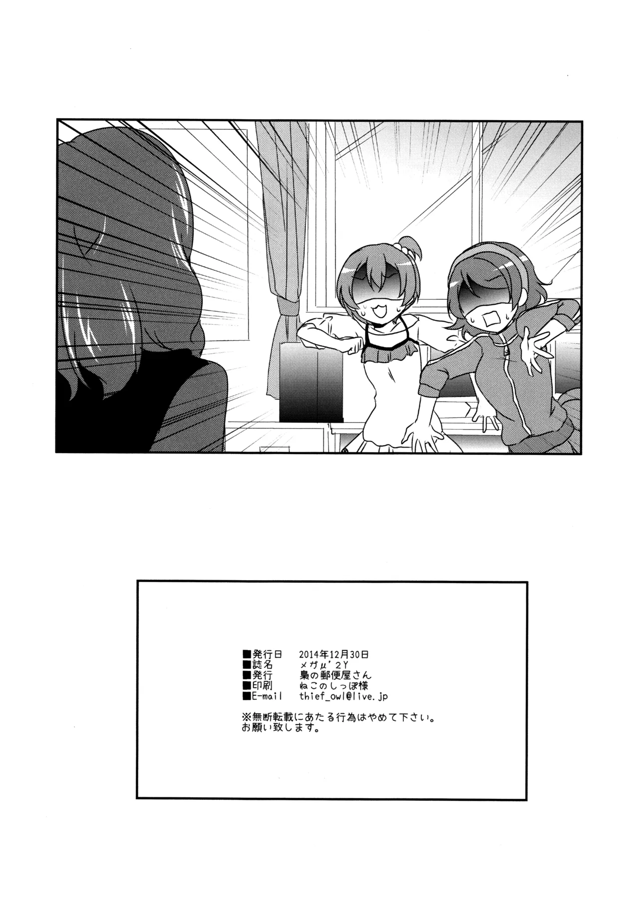 Mega μ'2Y page 33 featuring kotori minami love live parody - strap-on females only hentai manga - read online free