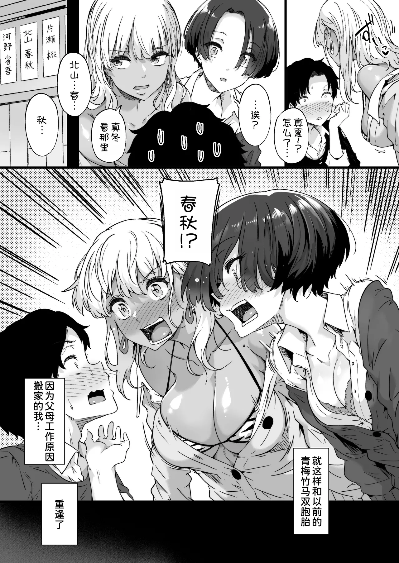 Osananajimi no Futago Gal ni Chikubi o Kaihatsu Sareta Ore - Page 10