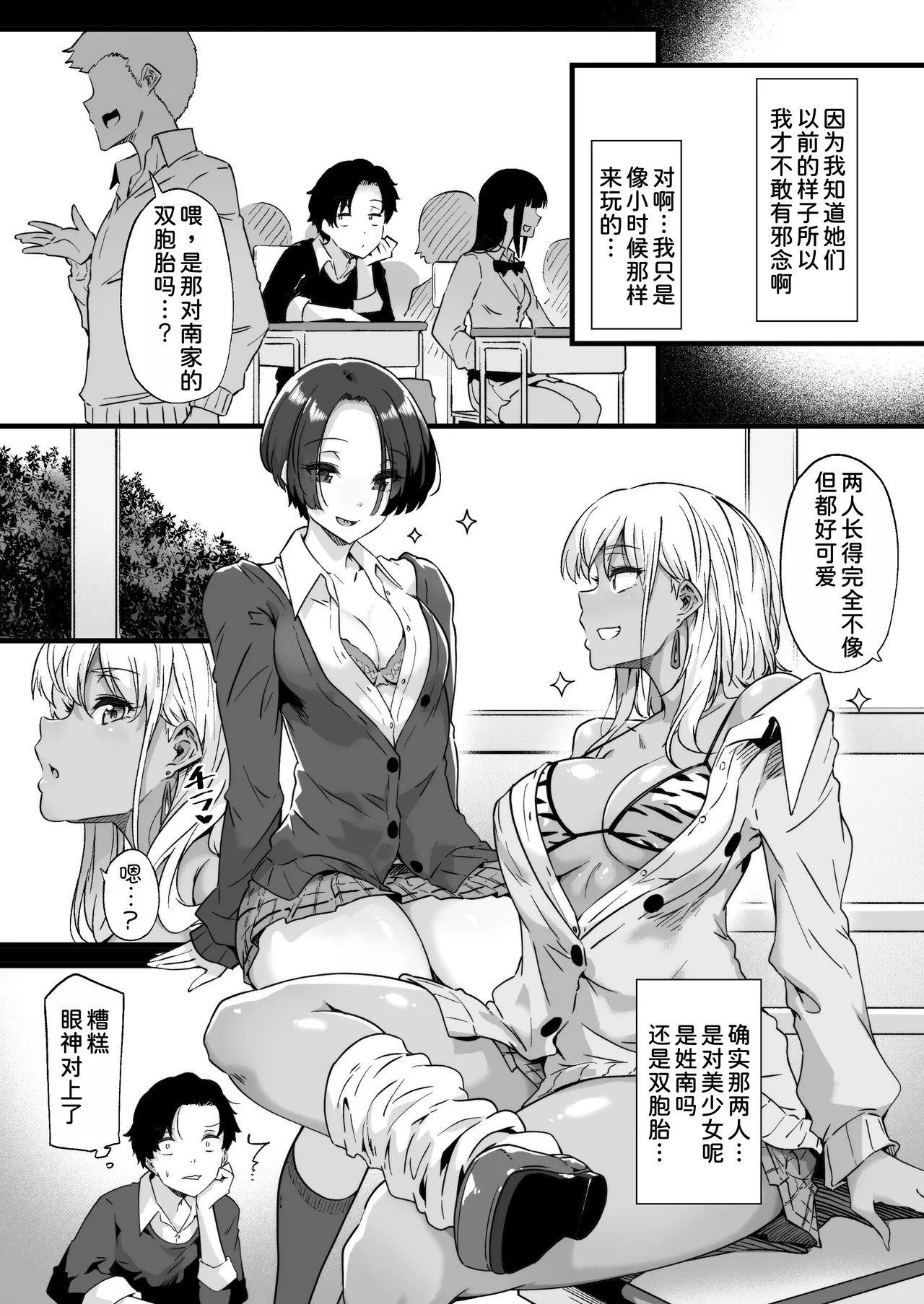 Osananajimi no Futago Gal ni Chikubi o Kaihatsu Sareta Ore - Page 9
