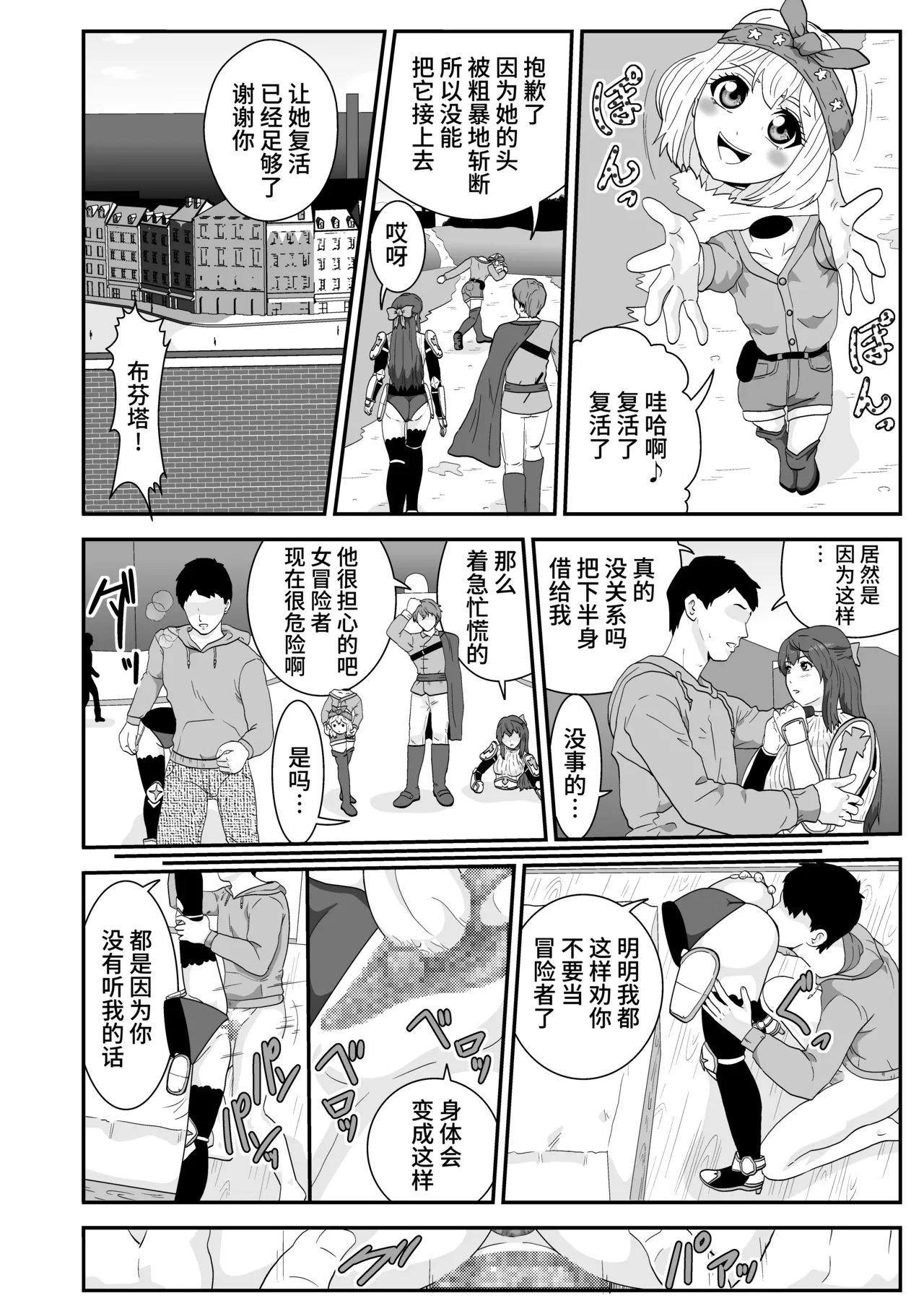 Tosmic no Mahou - Page 9